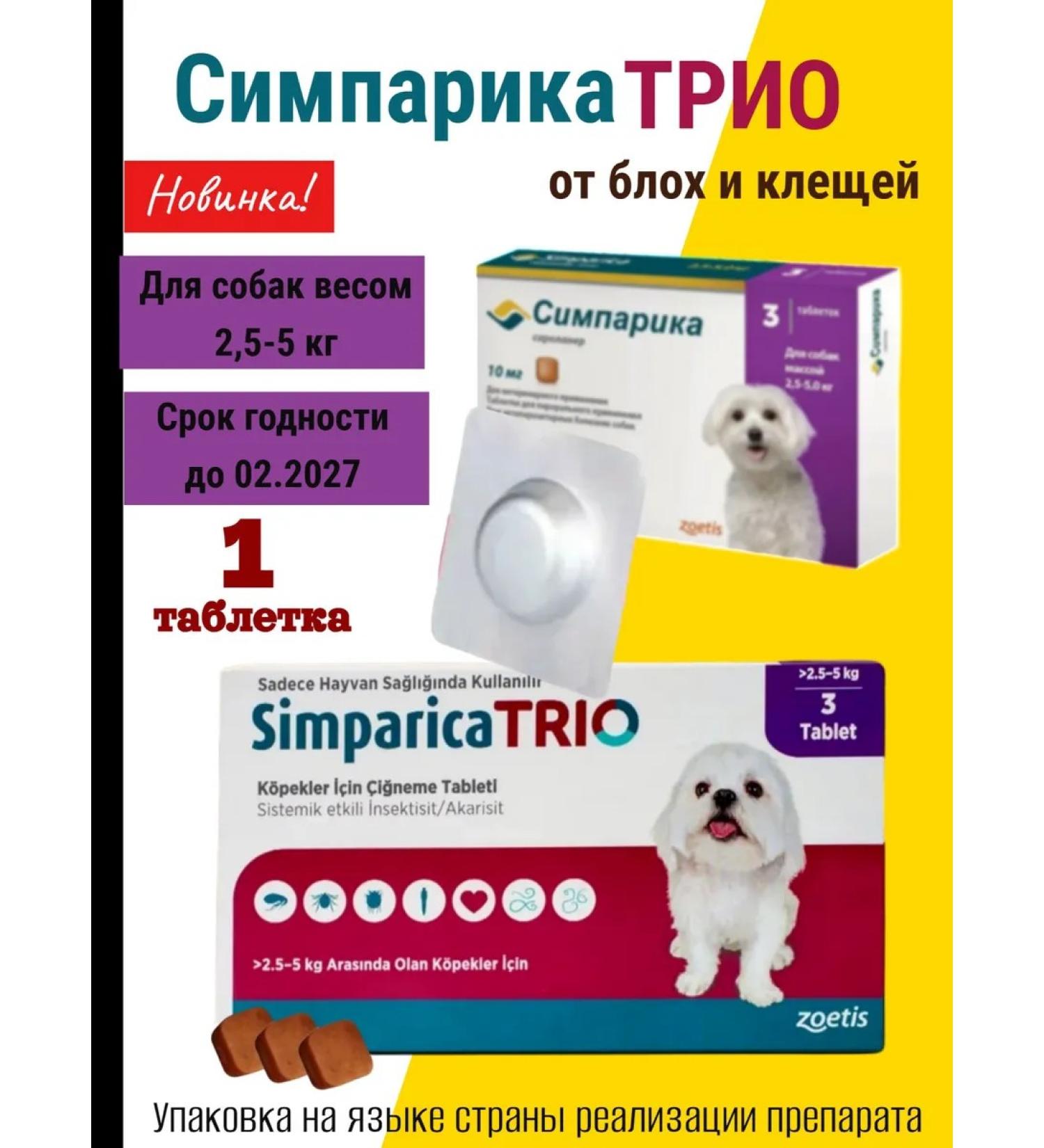 Zoetis Simparica Trio 1 tablet against fleas and ticks weighing from 2.5 to 5 kg