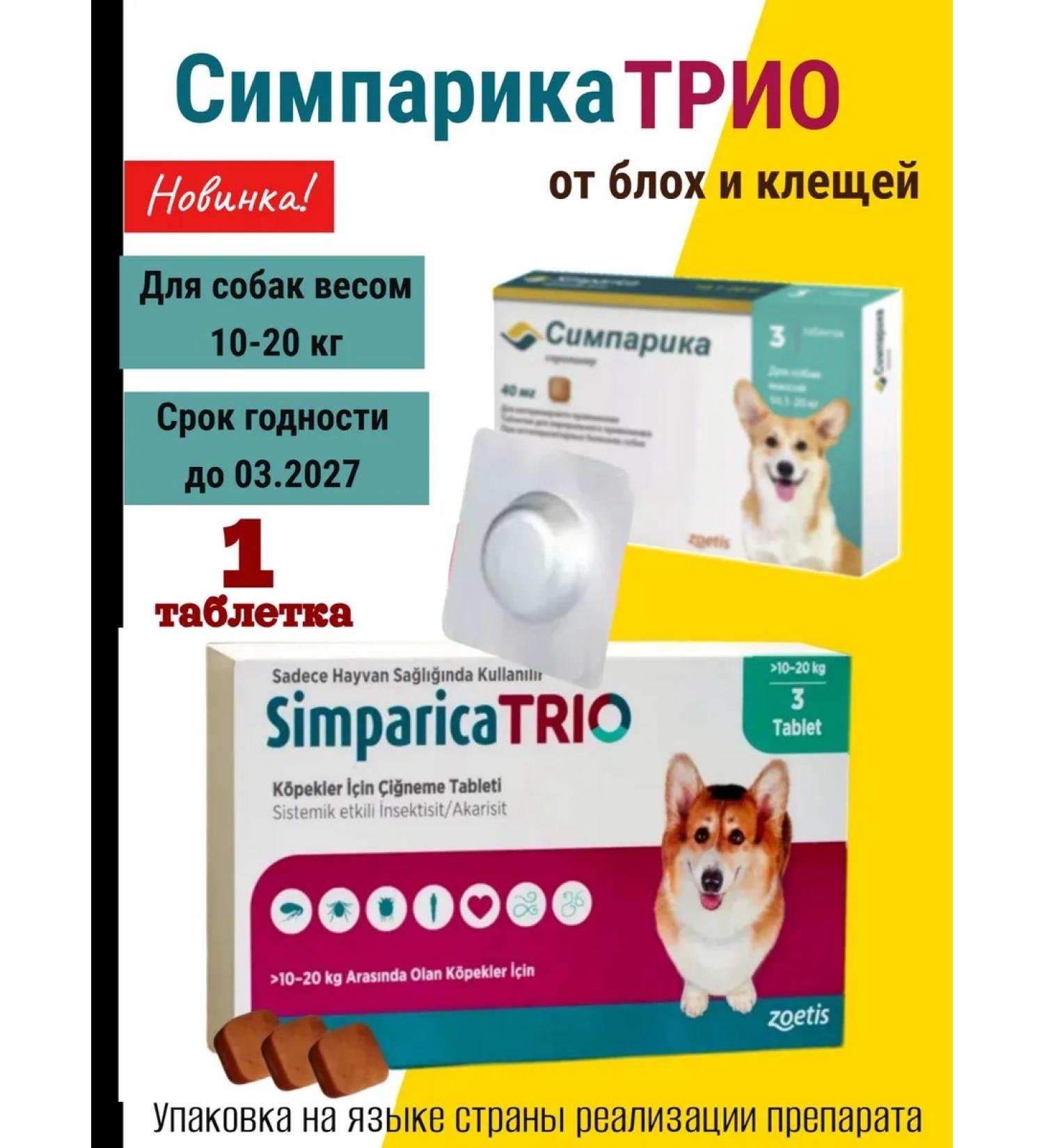 Zoetis Simparica Trio 1 tablet against fleas and ticks weighing 10-20 kg