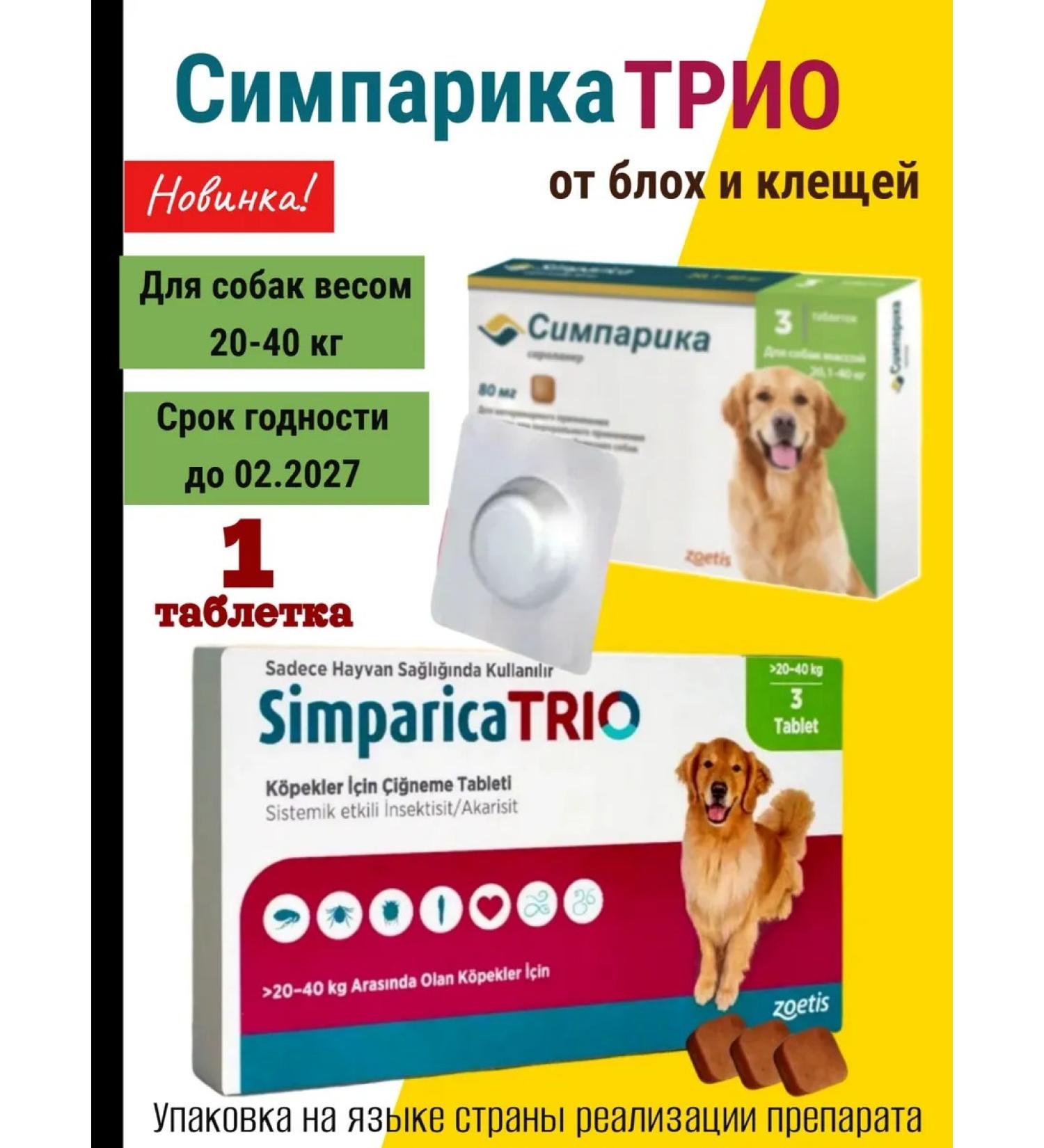 Zoetis Simparica Trio 1 tablet against fleas and ticks weighing 20-40 kg