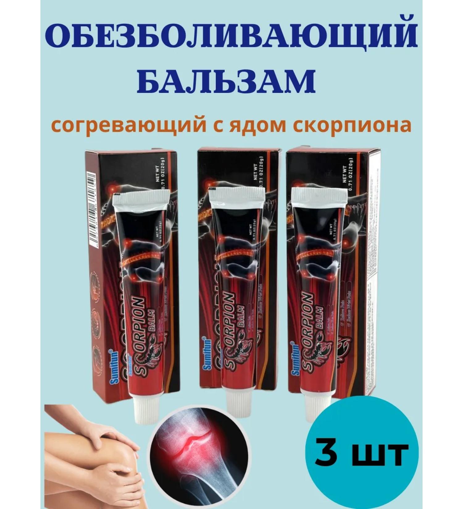 NK1314 Warming balm with poison of scorpion for joints 3pcs - Buy Online on GoSupps.com