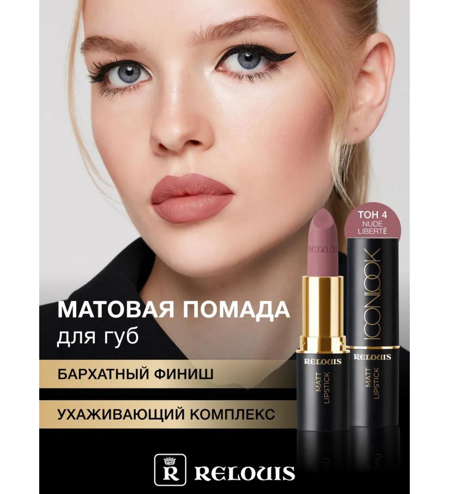 RELOUIS Lipstick matte icon look tone 04 - Buy Online on GoSupps.com