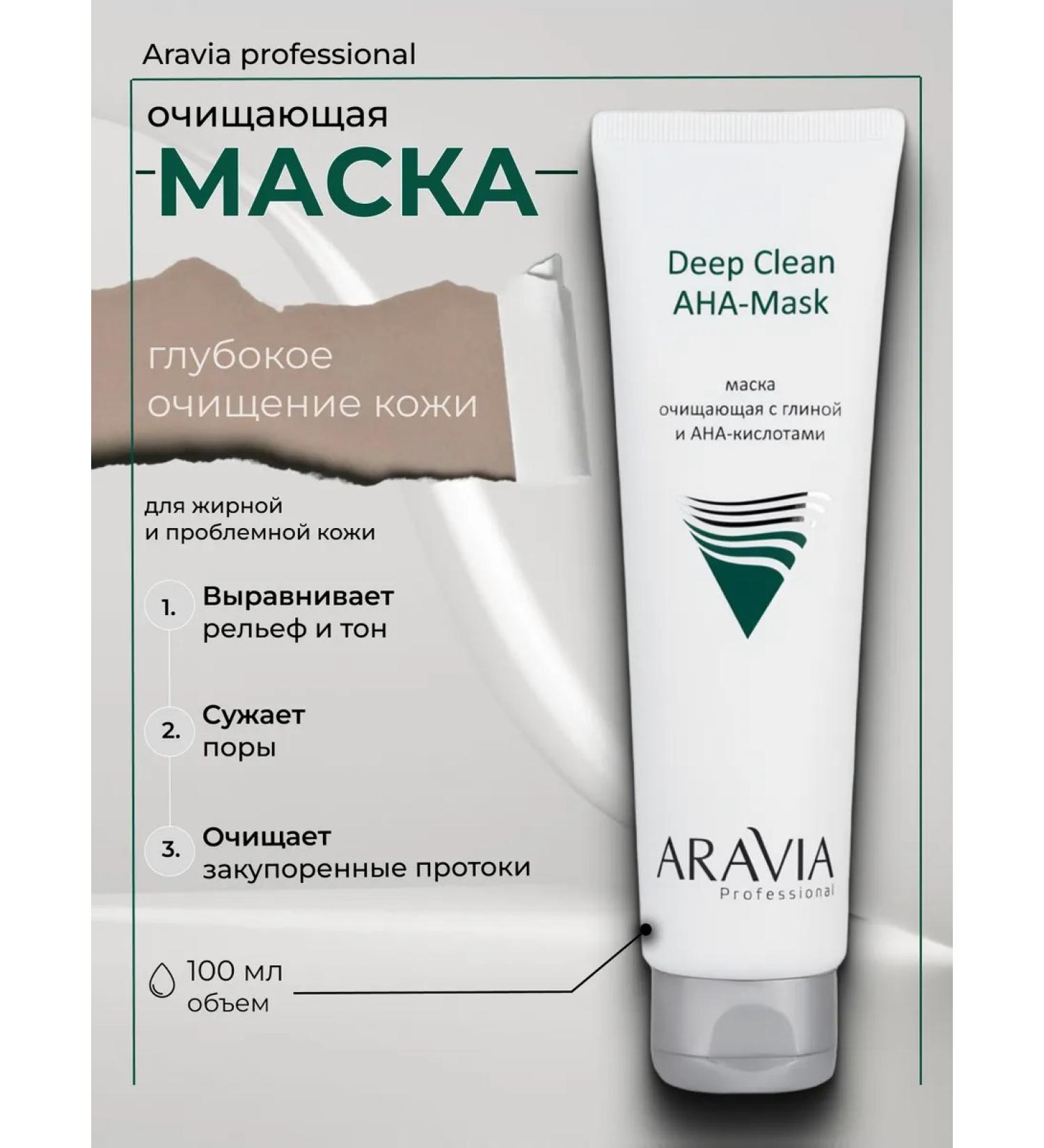 ARAVIA Professional Cleaning mask with clay and AHA acids for the face - Buy Online on GoSupps.com