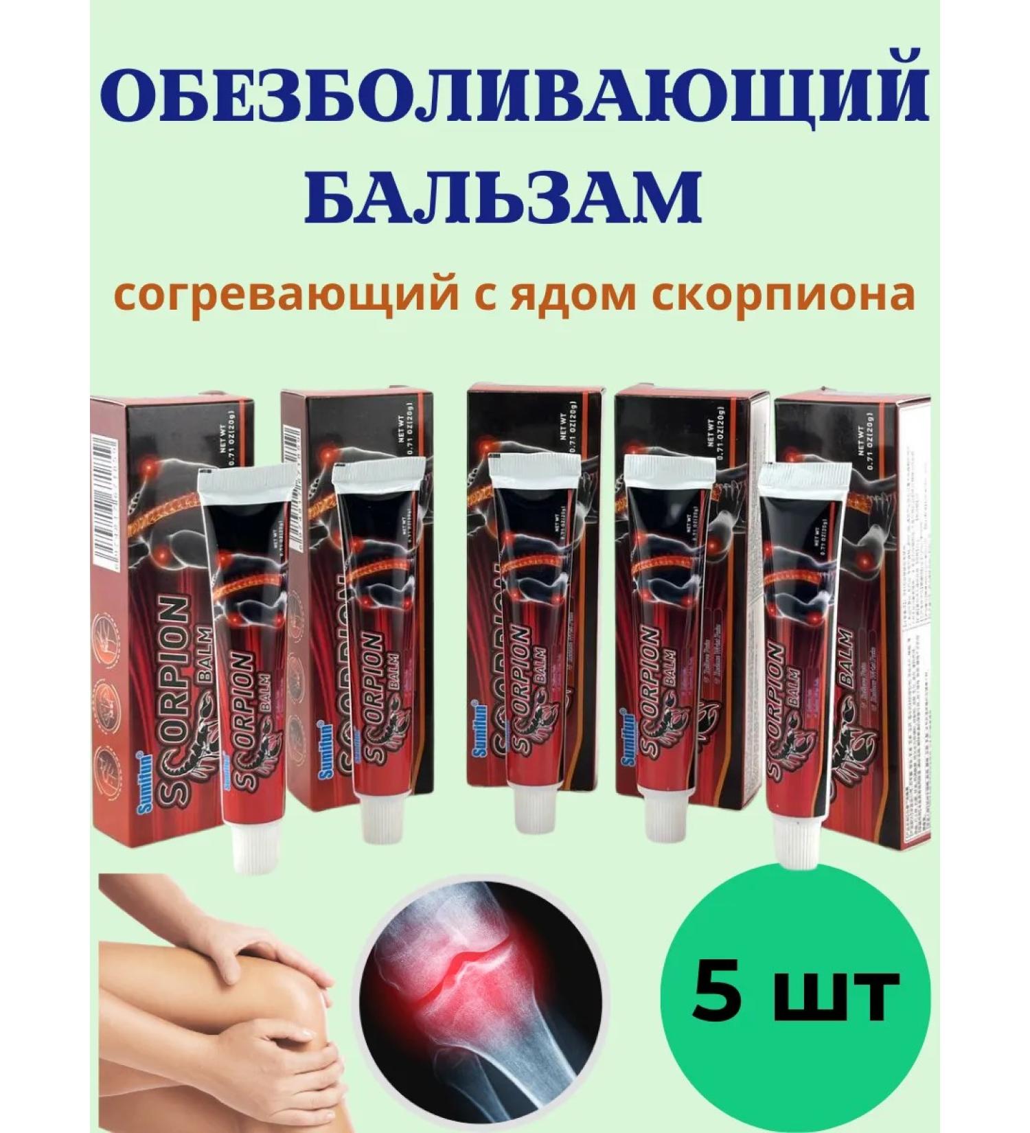 NK1314 Anesthetic balm with a scorpion poison for joints 5 pcs - Buy Online on GoSupps.com