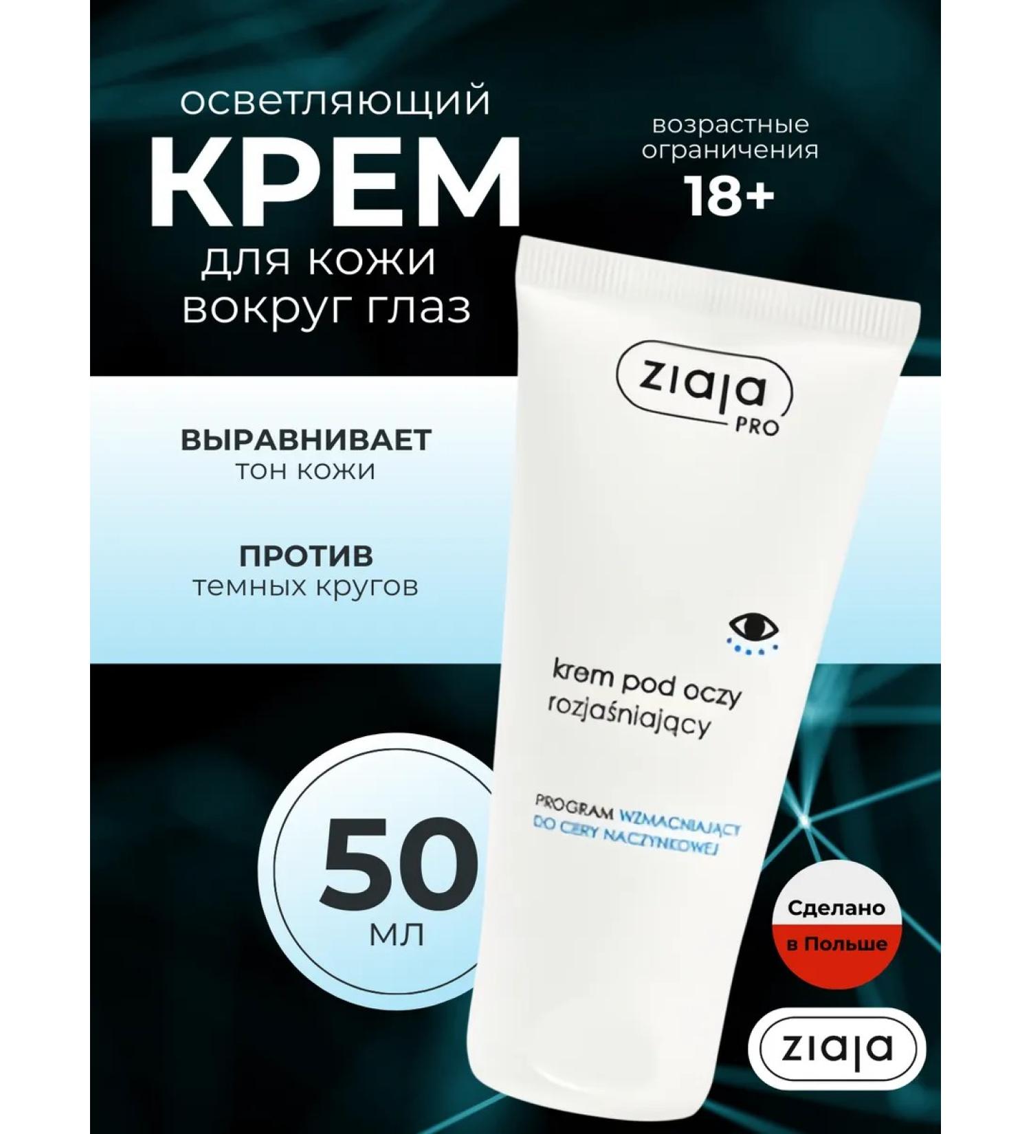 Ziaja Cream for the skin around the eyes is brightening stare 50 ml - Buy Online on GoSupps.com