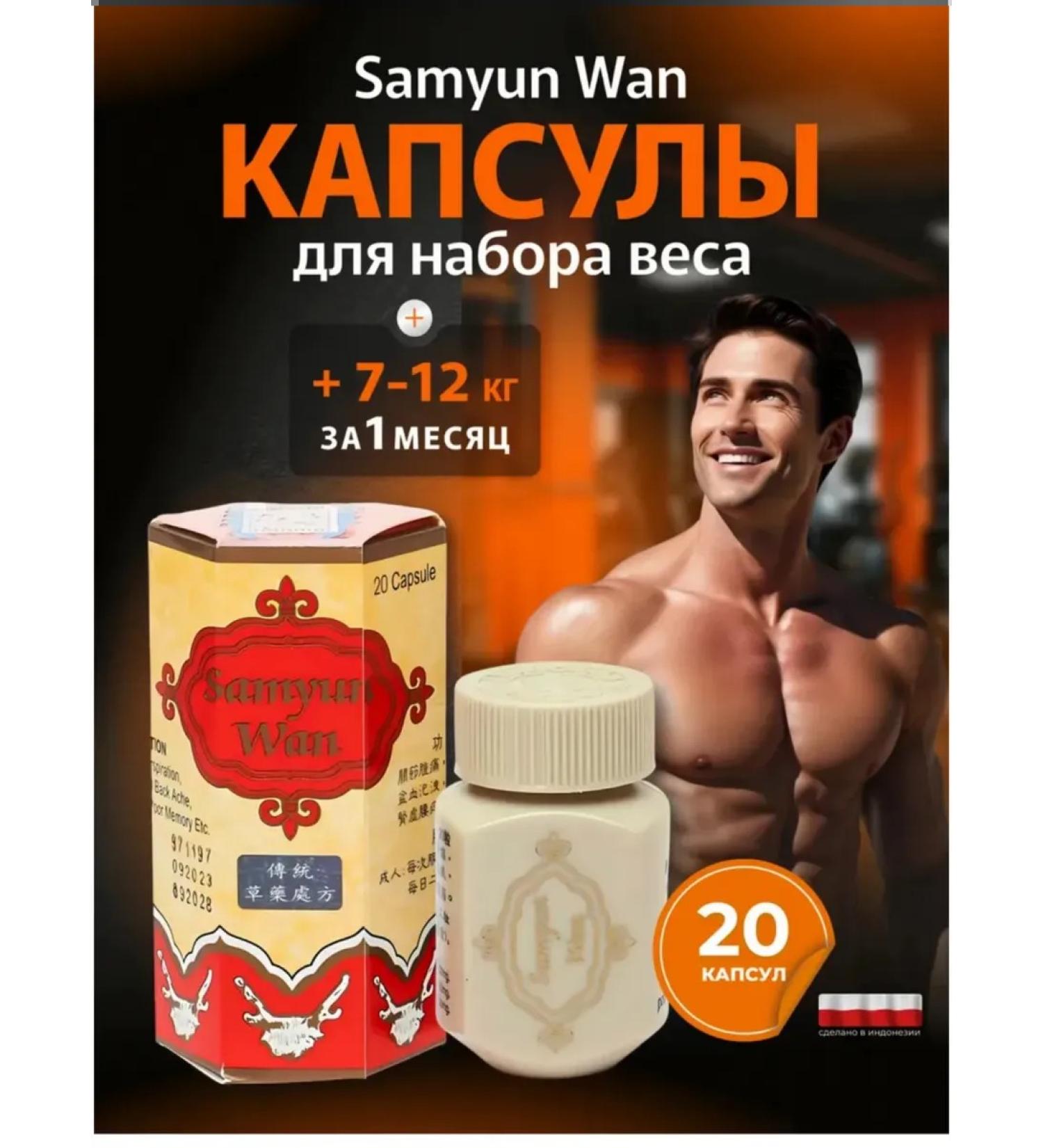 Samuin van for weight gain Tablets for a set of muscle masses ... - Buy Online on GoSupps.com