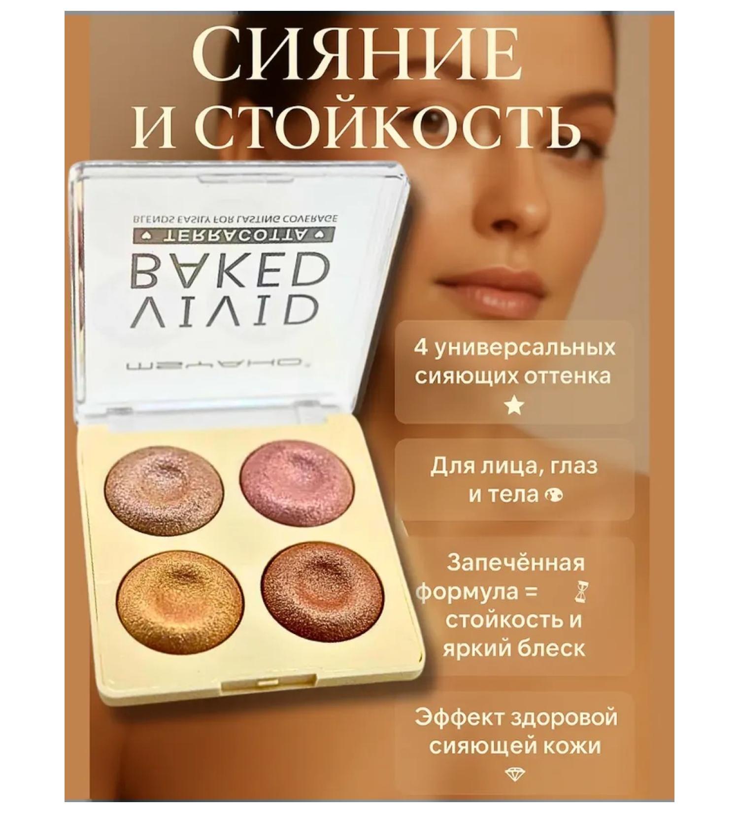 PNA Palette Highlighters for makeup dry baked tone 3 - Buy Online on GoSupps.com