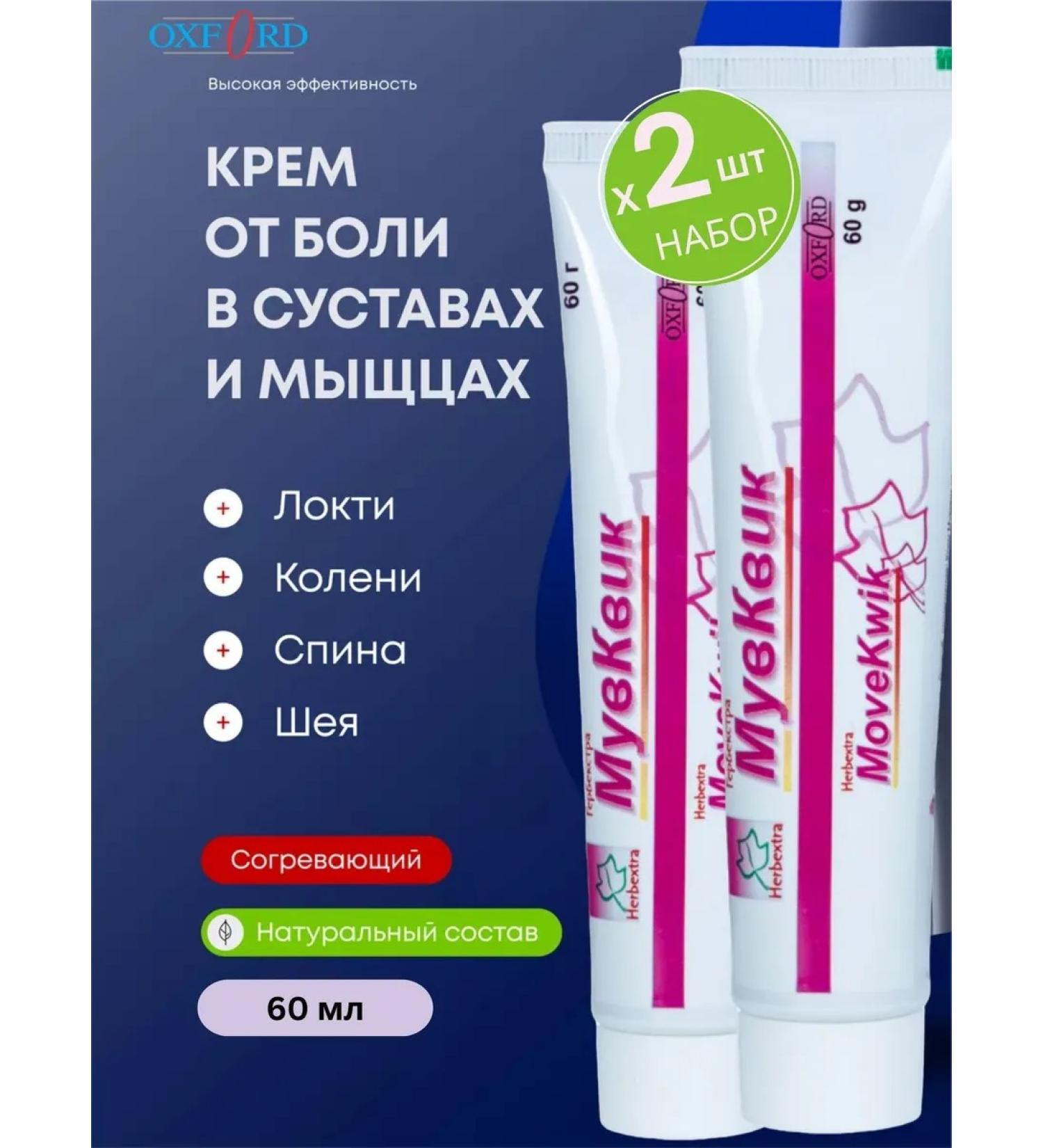 OXFORD HERBEXTRA Anesthetic cream for joints ointment from pain - Buy Online on GoSupps.com