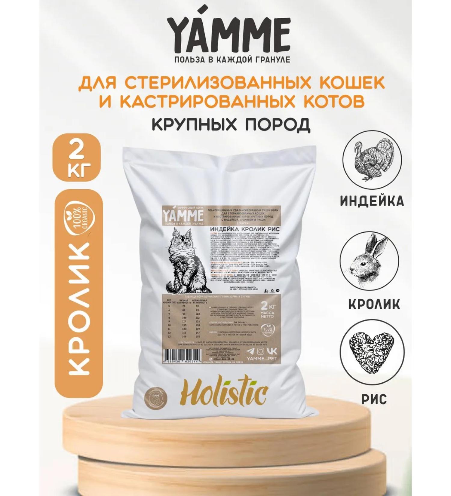 Yamme Dry food for sterilized large cats 2 kg of Yammi - Buy Online on GoSupps.com