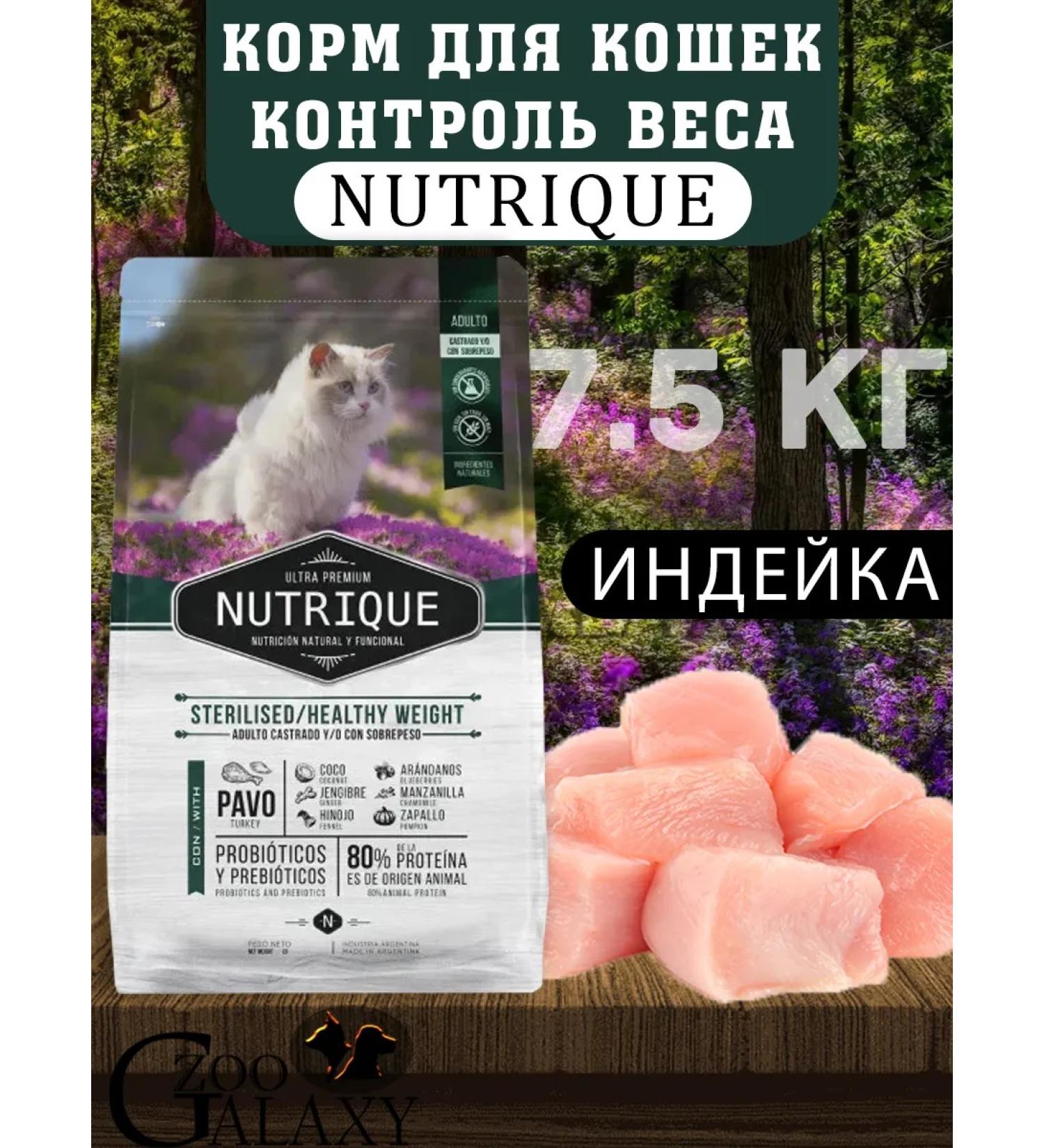 Vitalcan Nutrique food sterilized cats of weight control 7.5 kg