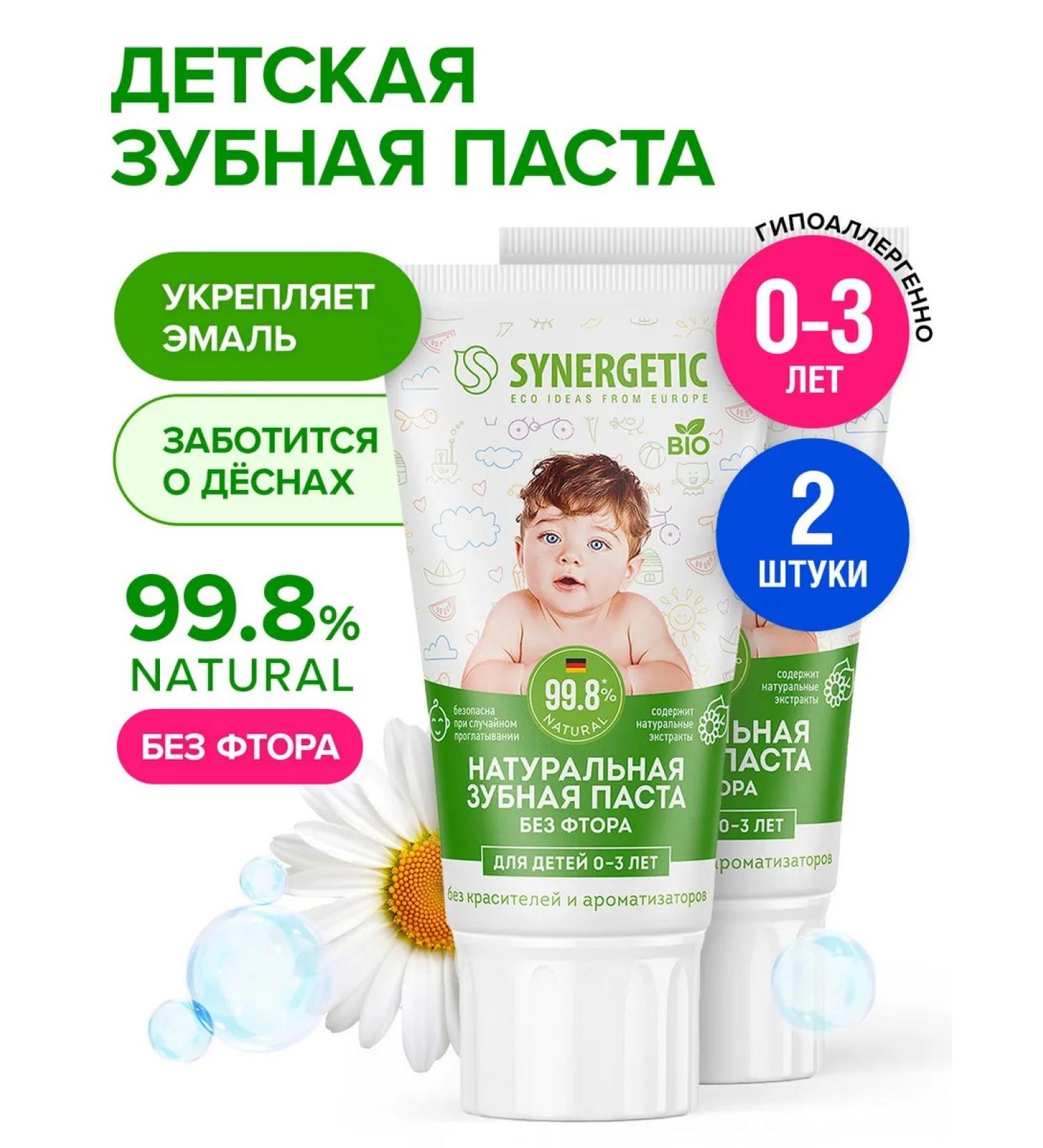SYNERGETIC Children's toothpaste strengthening for 0-3 years 50g x 2pcs - Buy Online on GoSupps.com