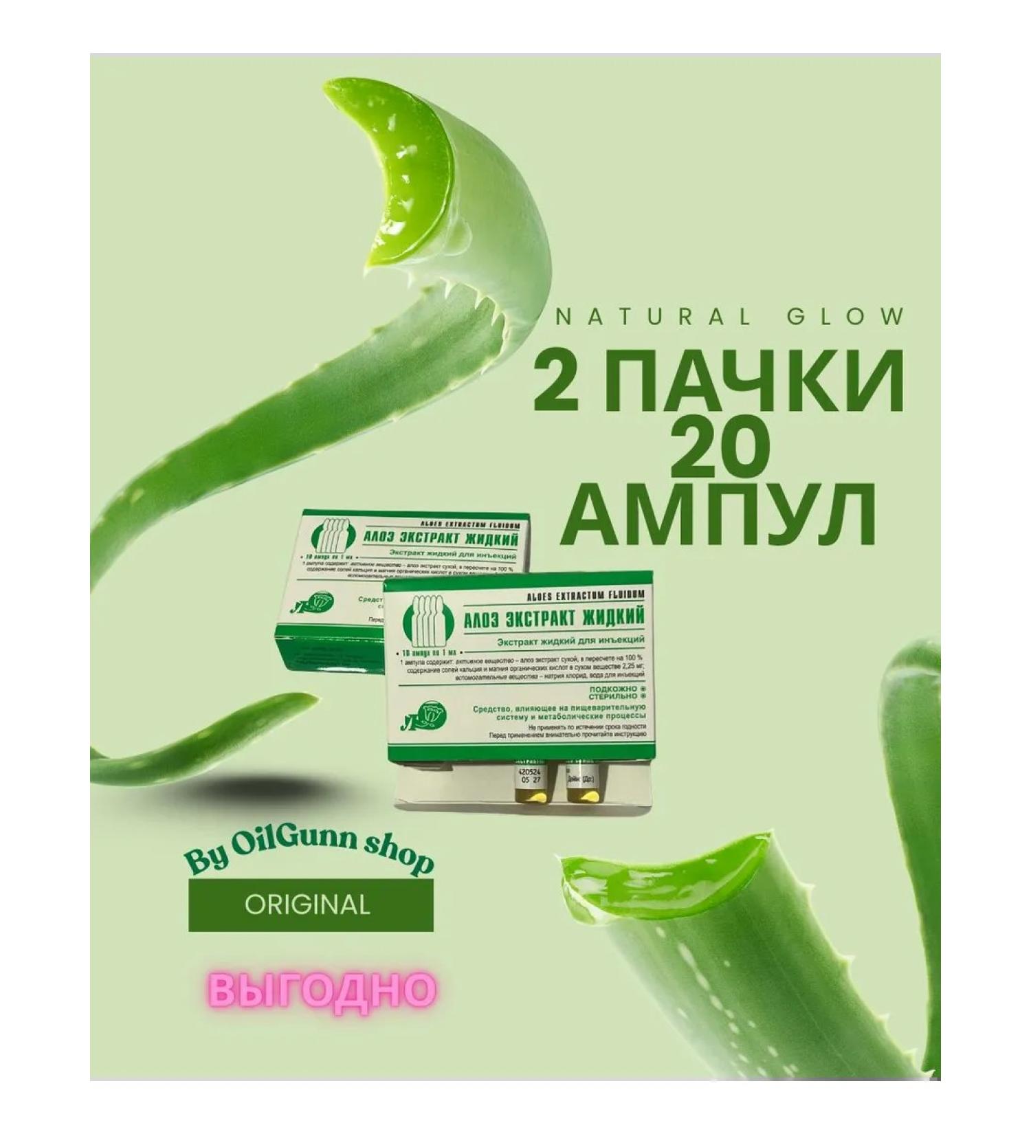 Aloe Derma Aloe liquid extract in ampoules for injection 2 pcs - Buy Online on GoSupps.com