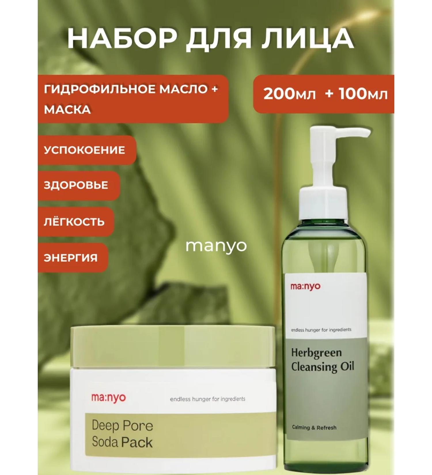 manyo Face set hydrophilic oil + mask - Buy Online on GoSupps.com