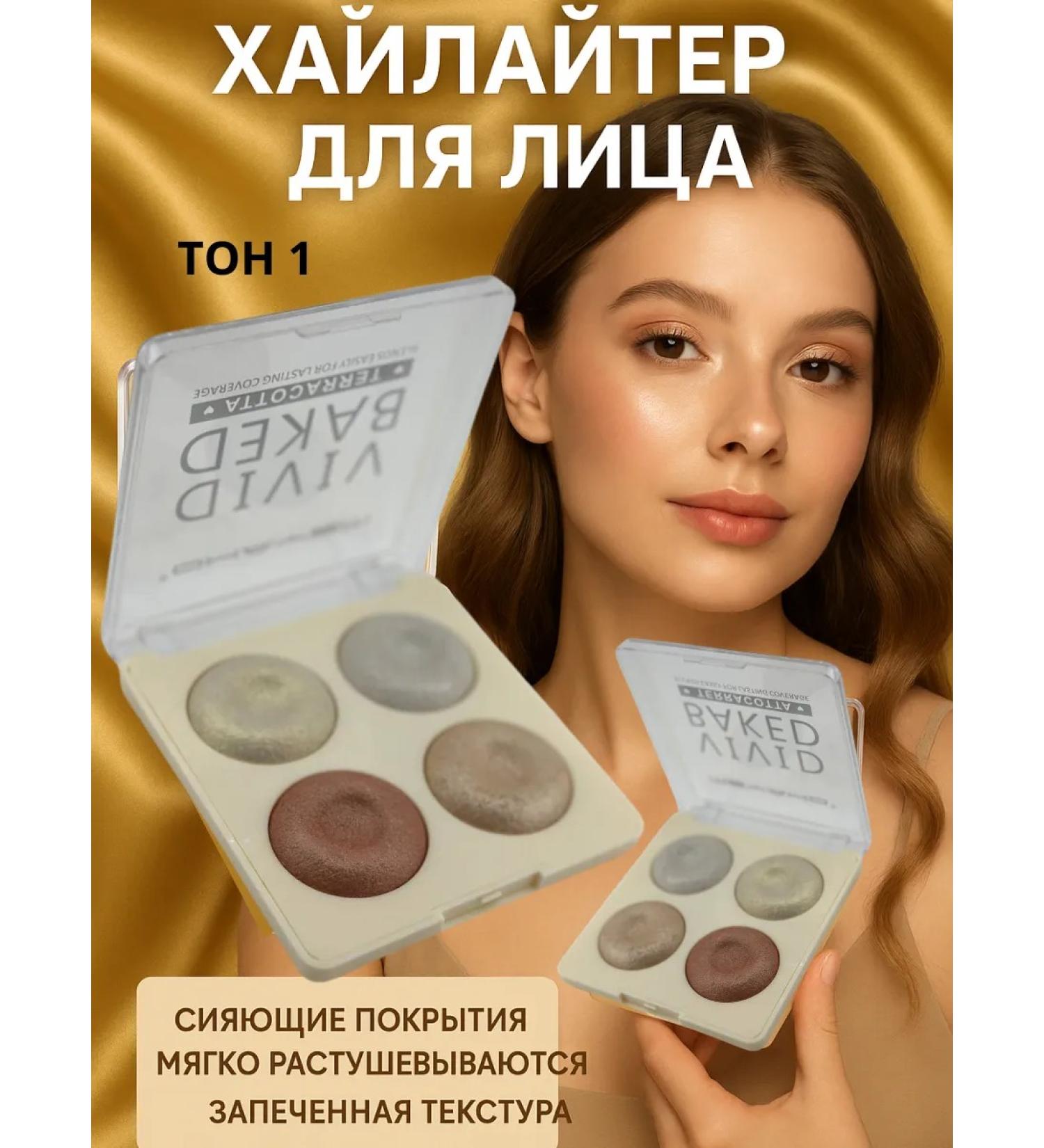 Jaconda Highlighter for the face shining - Buy Online on GoSupps.com