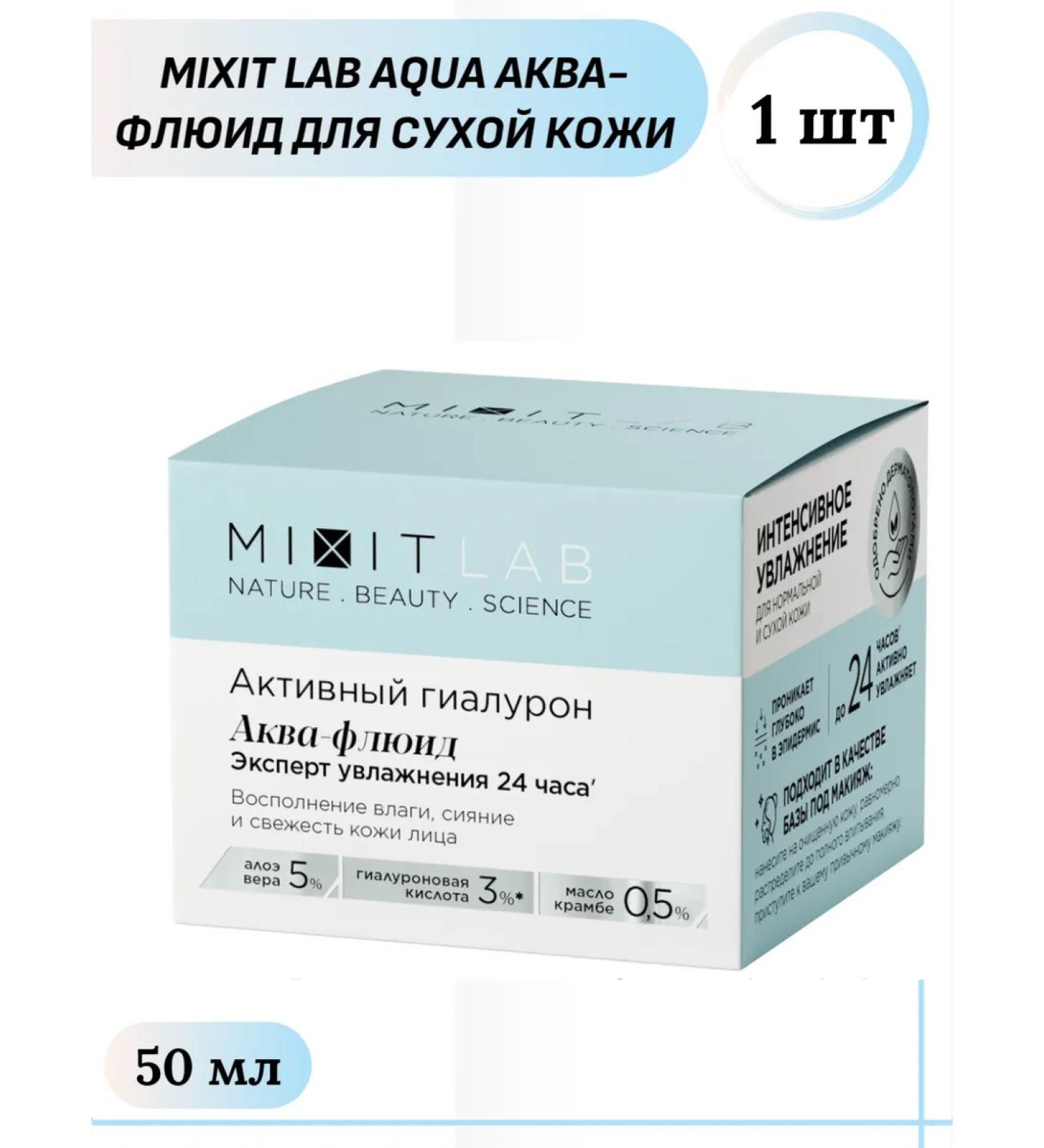 MIXIT LAB Aqua aqua-fluid hyaluron for dry skin of the face 50 ml 1pc