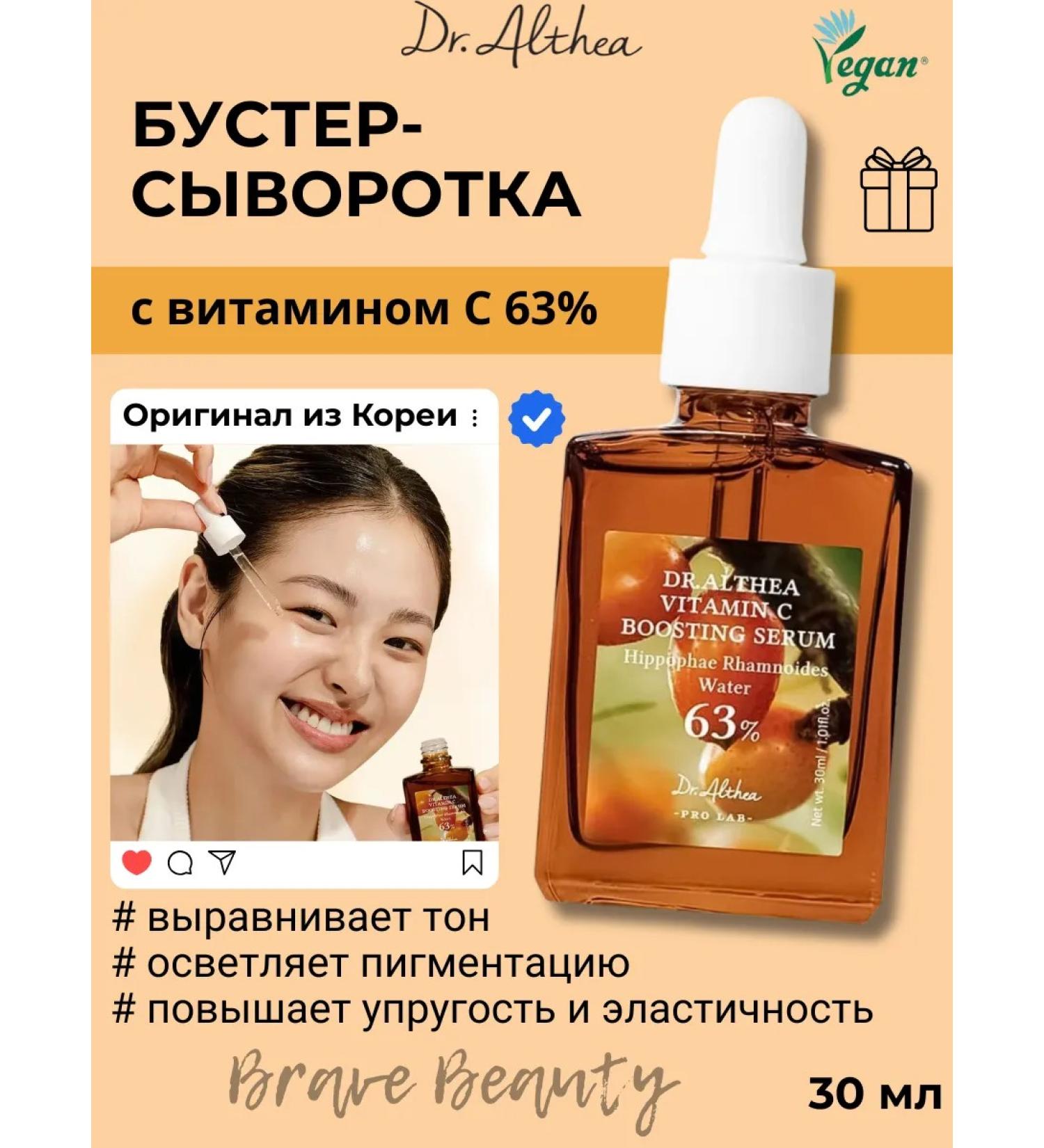 Dr Althea Vitamin C Boosting Serum with 63% Sea Buckthorn - Buy Online on GoSupps.com