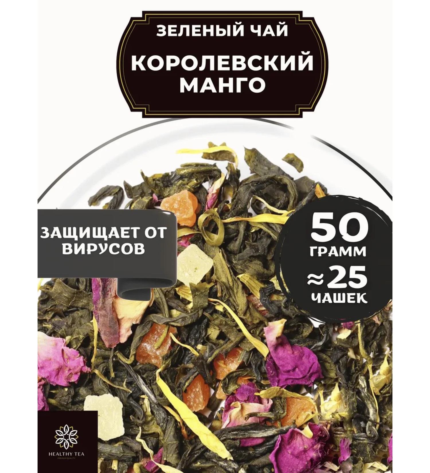 Healthy tea Green tea Royal Mango 50 g - Buy Online on GoSupps.com