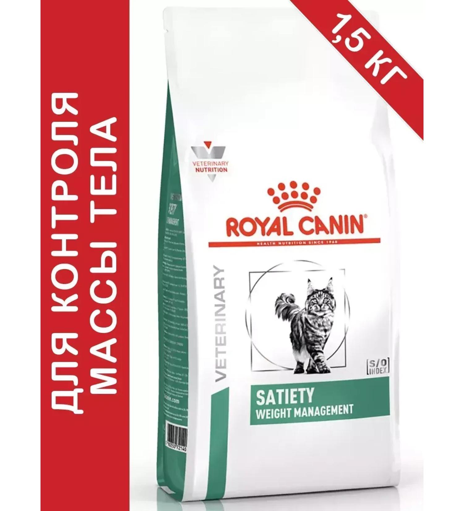 ROYAL CANIN Satiety Weight Management for cats 1.5 kg Satetici - Buy Online on GoSupps.com