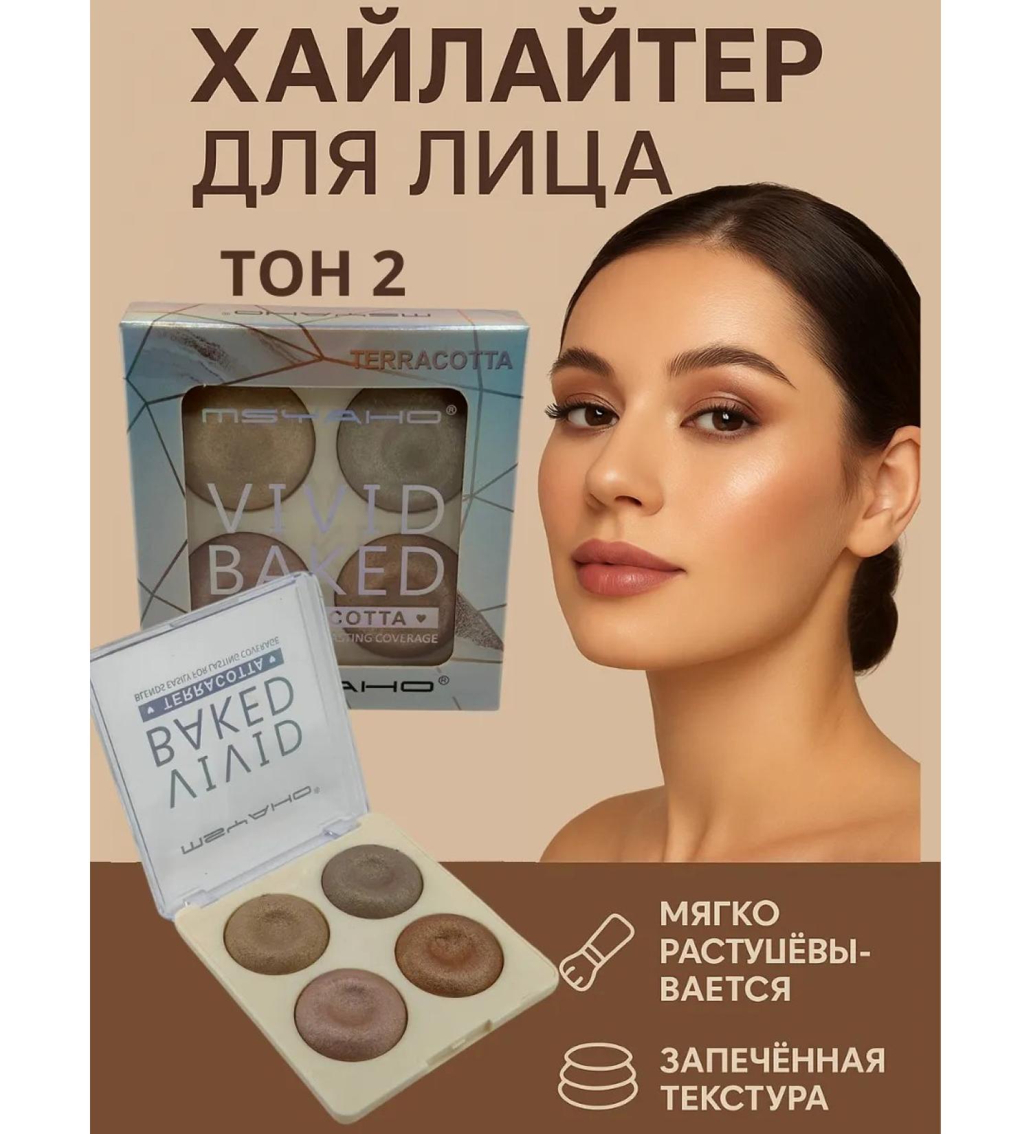 Jaconda Highlighter for the face shining tone 2 - Buy Online on GoSupps.com