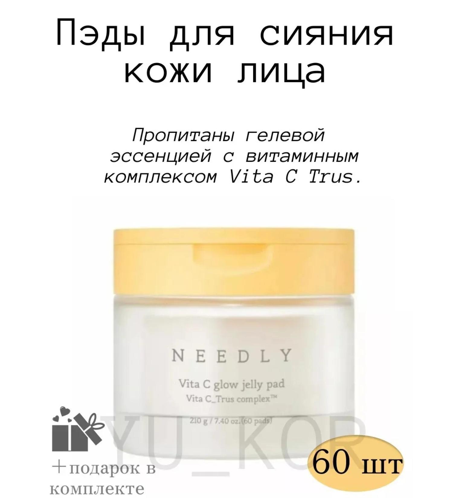 NEEDLY Pads for shining of the skin of Vita C Glow Jelly Pad - Buy Online on GoSupps.com