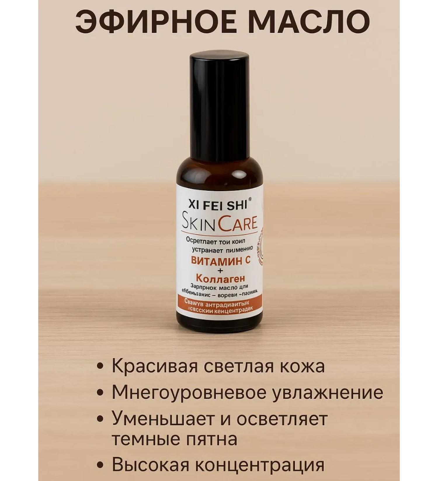HomeInDream Essential oil with collagen and vitamin C for skin rejuvenation - Buy Online on GoSupps.com