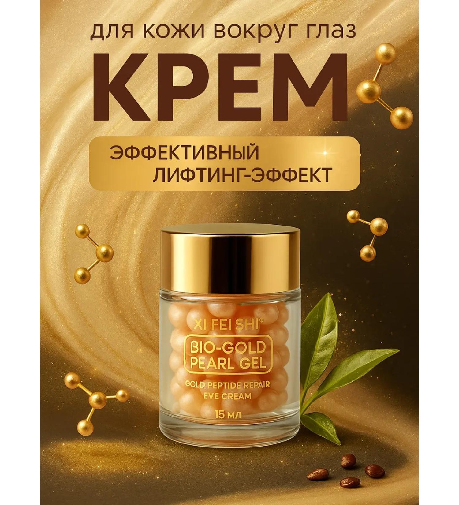 AS1424 Skin cream around the eyes with gold - Buy Online on GoSupps.com