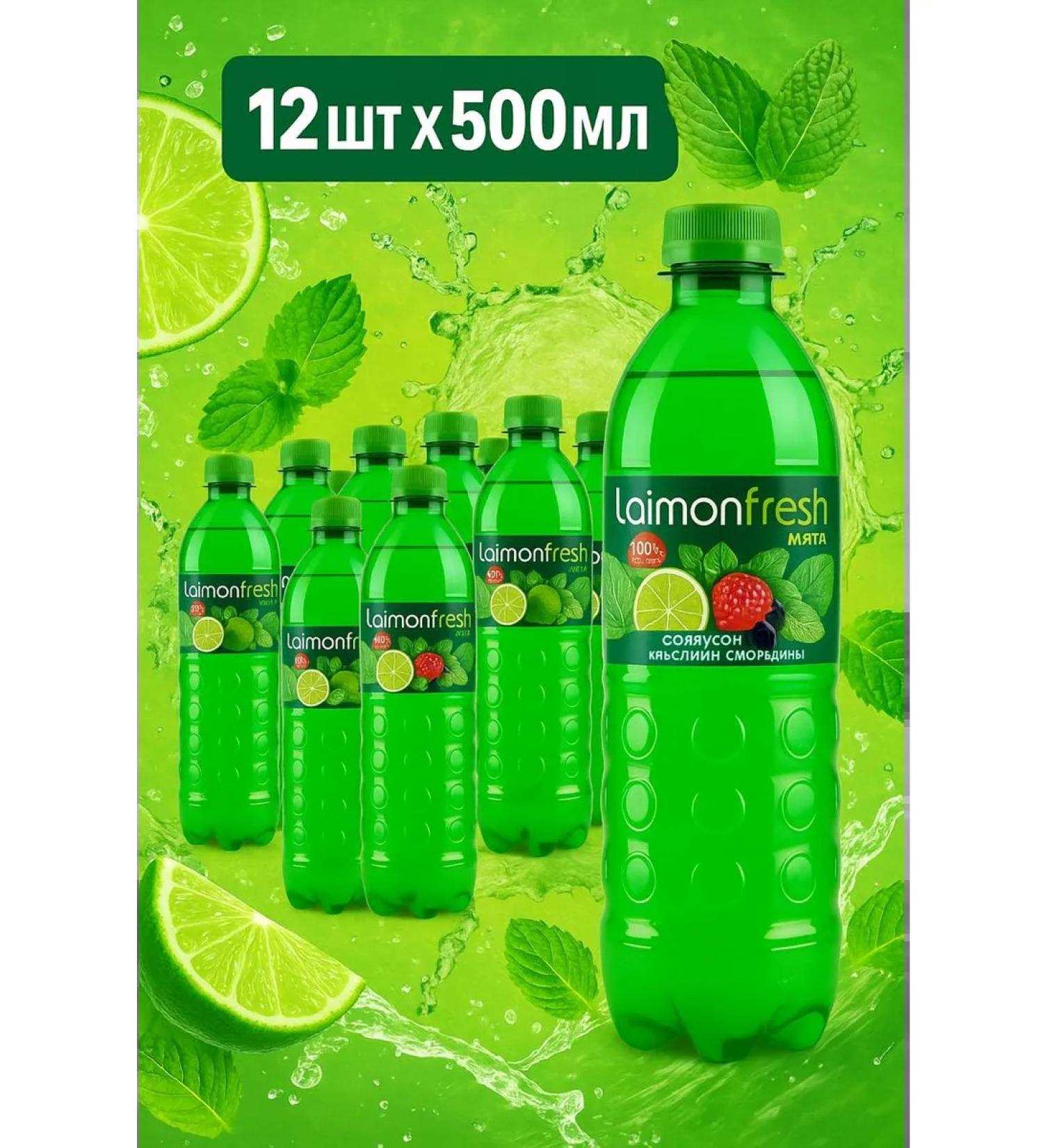 Laimon Fresh drink raspberry and mint 500ml x 12 pcs