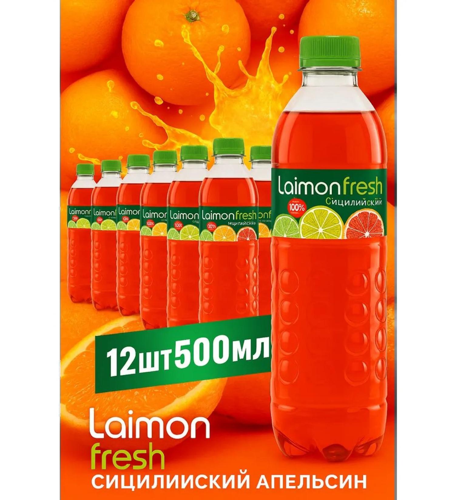 Laimon Fresh drink Sicilian mix 500ml x 12 pcs