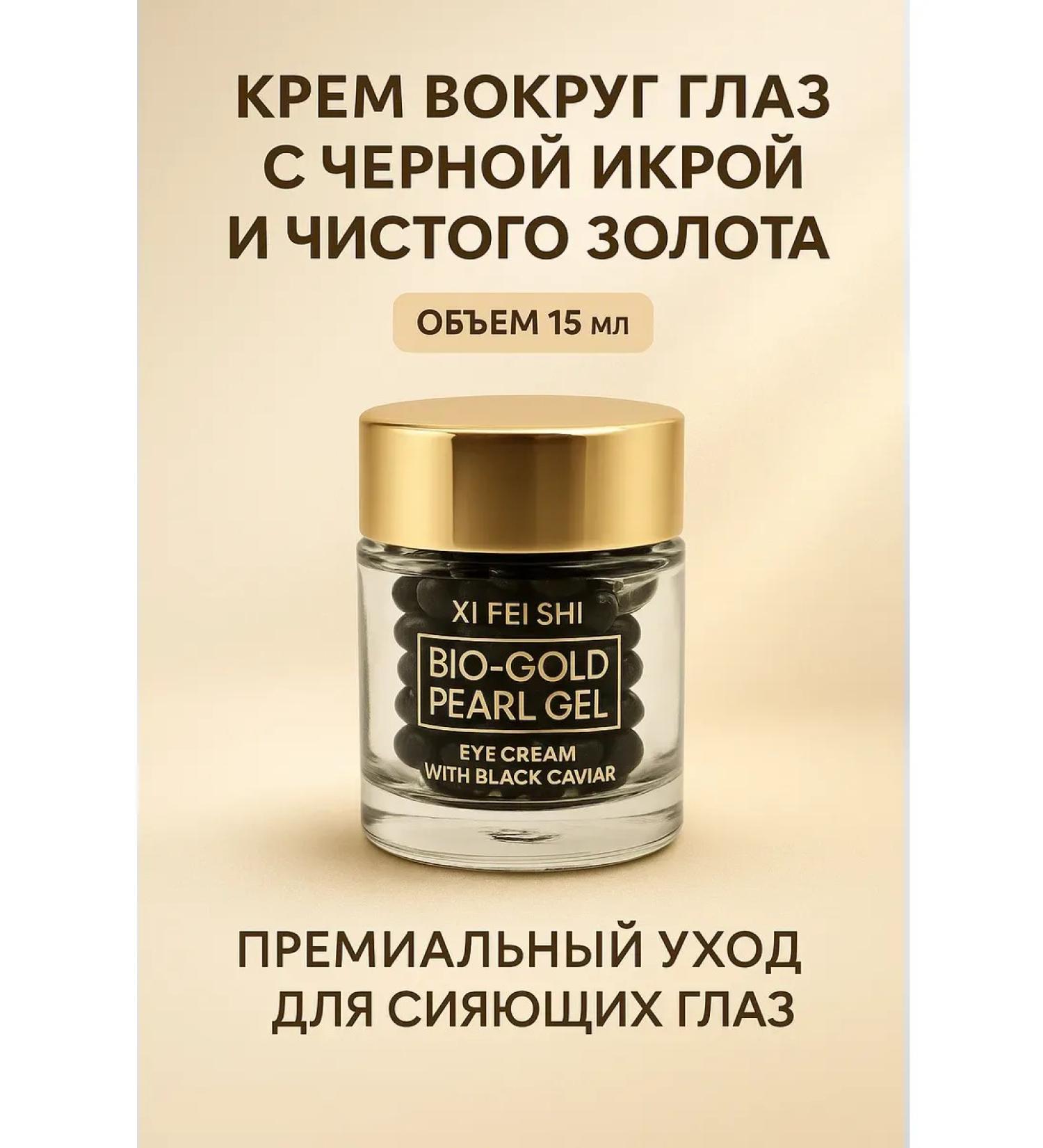 AC1101 Cream under the eyes with black caviar from wrinkles and edema lifting - Buy Online on GoSupps.com