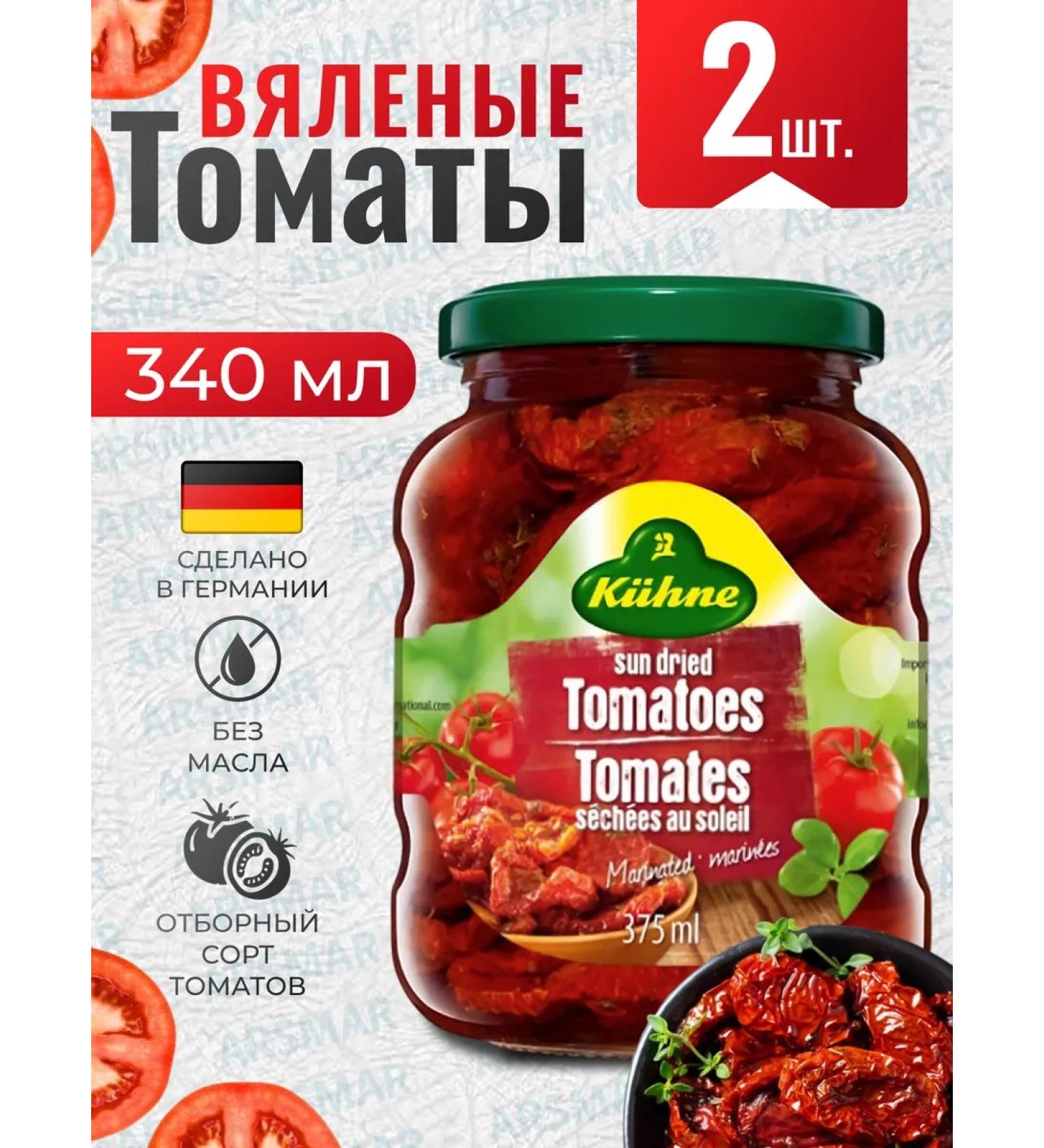 Kitchen Dried tomatoes dried without oil in a bank 2pcs 340g - Buy Online on GoSupps.com