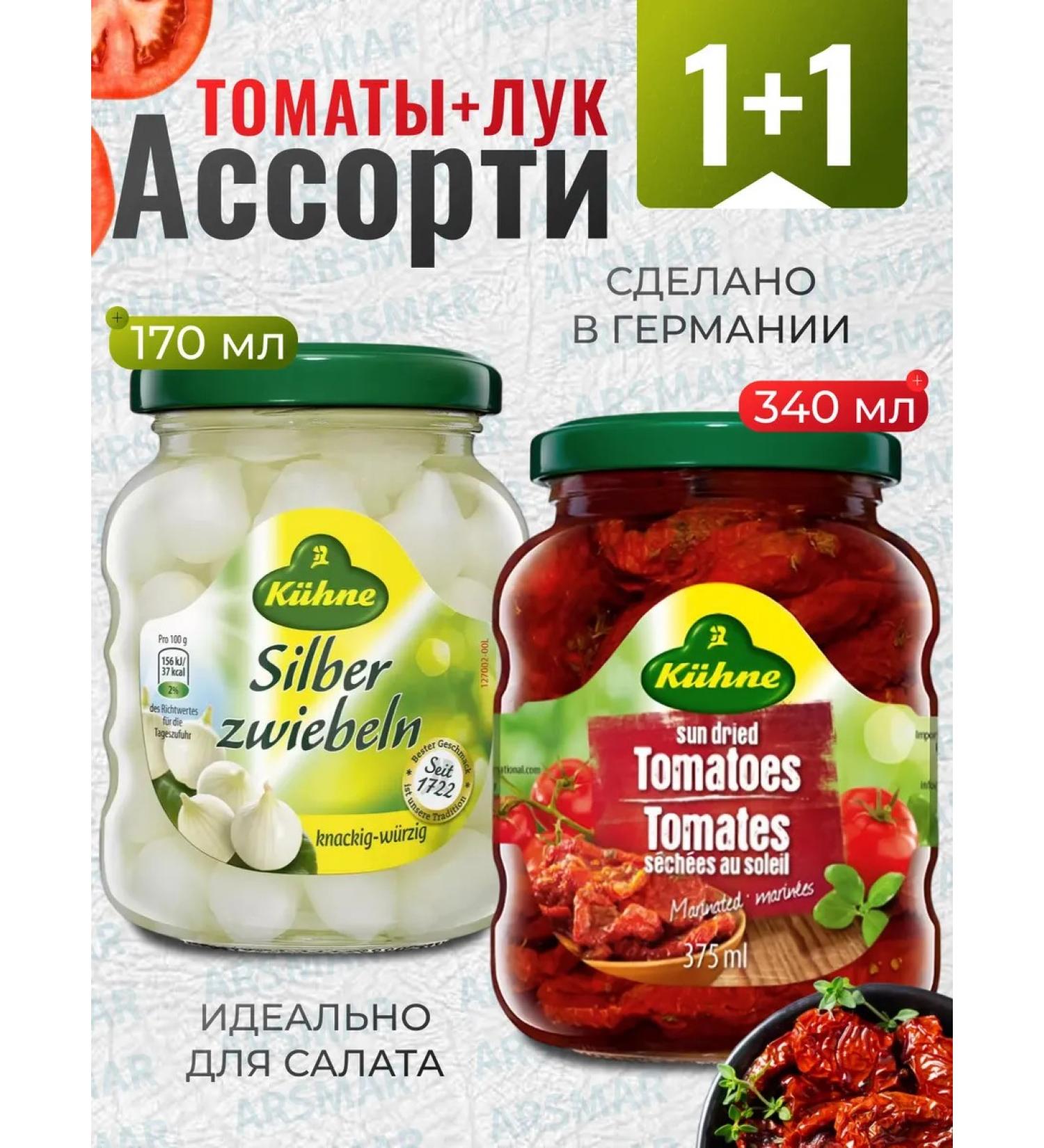 Kitchen Dried tomatoes without oil 340ml + silver ray 170ml - Buy Online on GoSupps.com