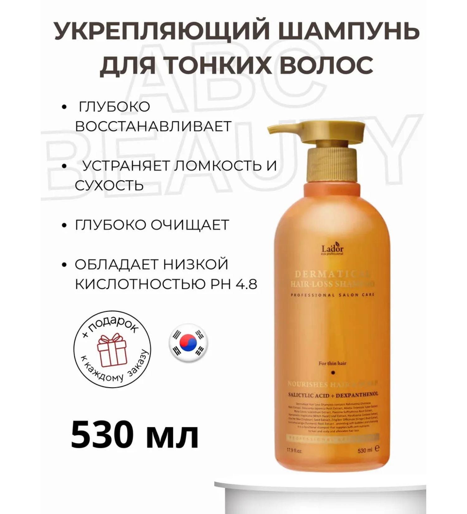 LADOR Dermatical Hair-Loss shampoo strengthening - Buy Online on GoSupps.com