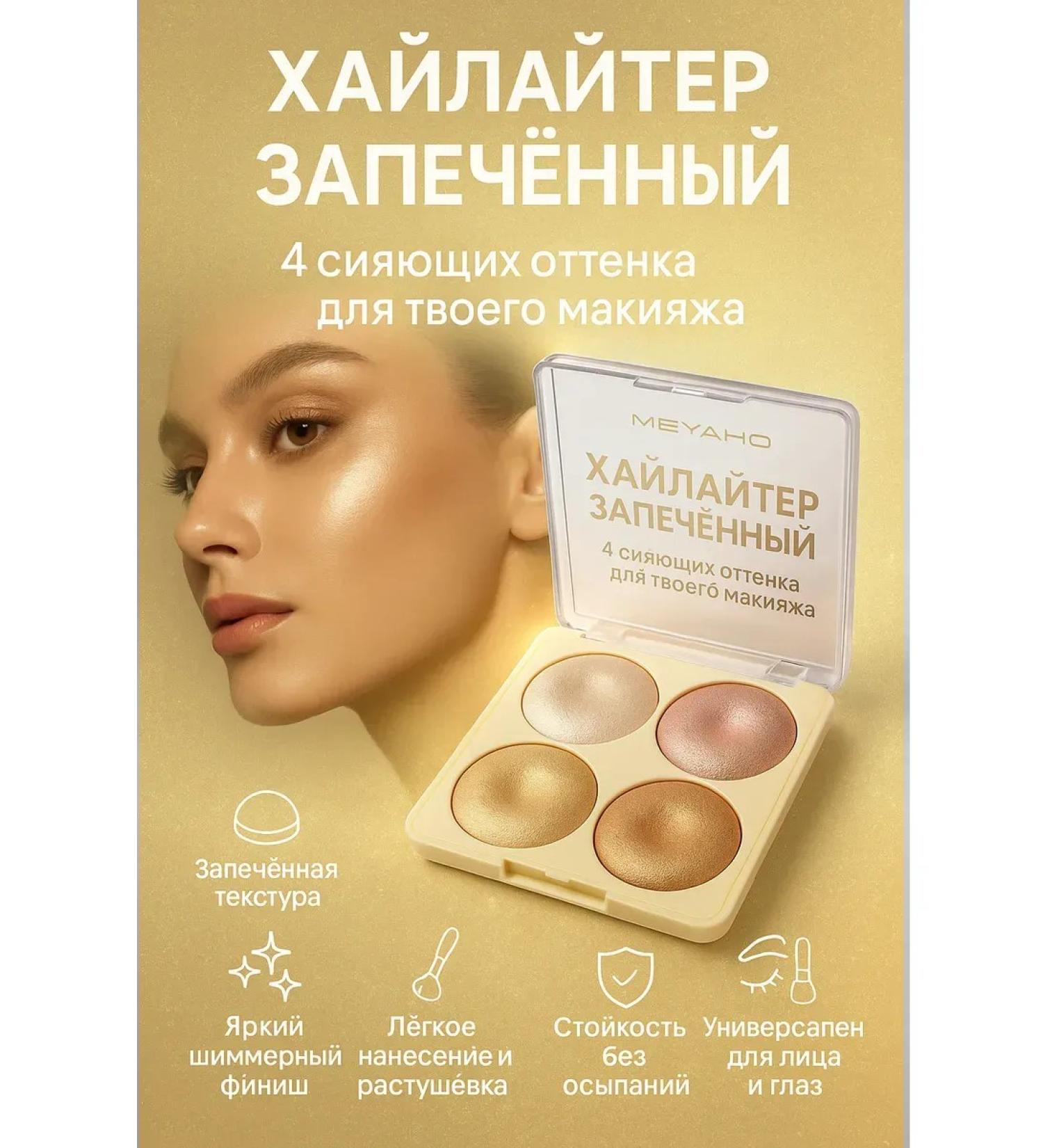 Mani Highlighter for the face baked palette 4 shade - Buy Online on GoSupps.com