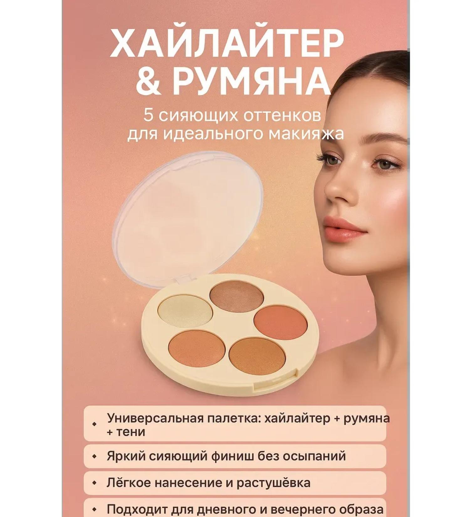 Mani Highlighter and blush 5 shades universal - Buy Online on GoSupps.com