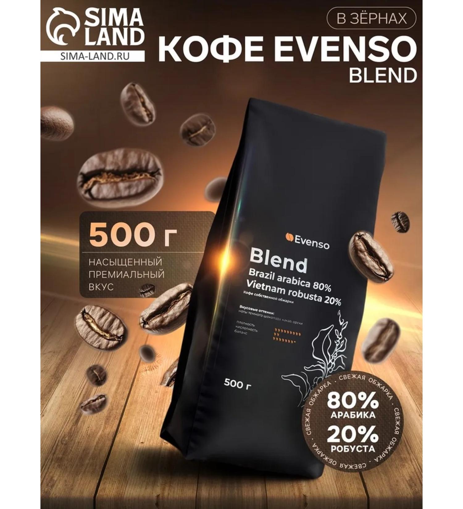 Grain coffee Evenso Blend 80 20 500 g - Buy Online on GoSupps.com