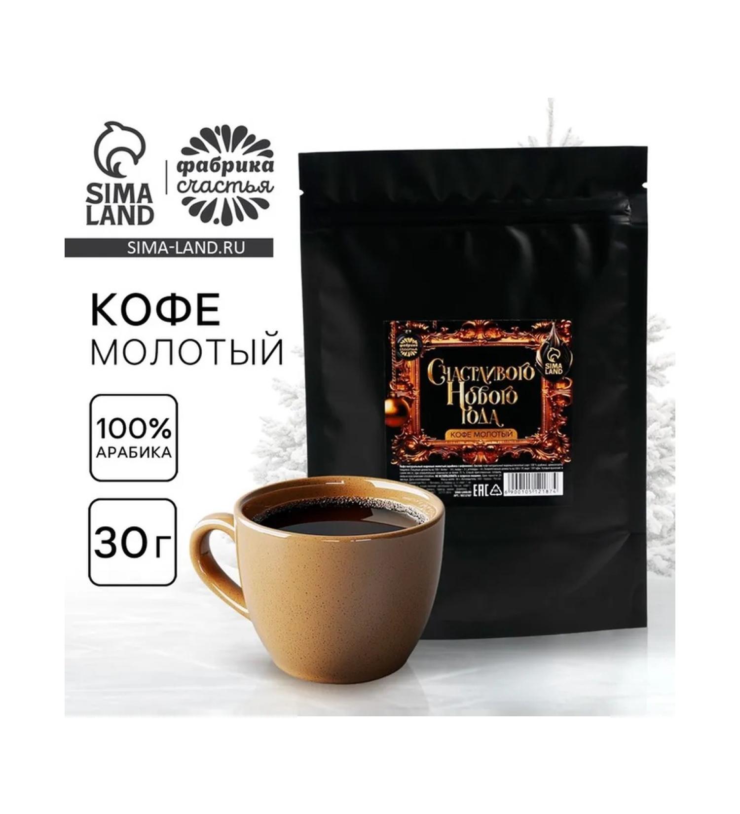 Ground coffee "Happy New Year" 30 g - Buy Online on GoSupps.com