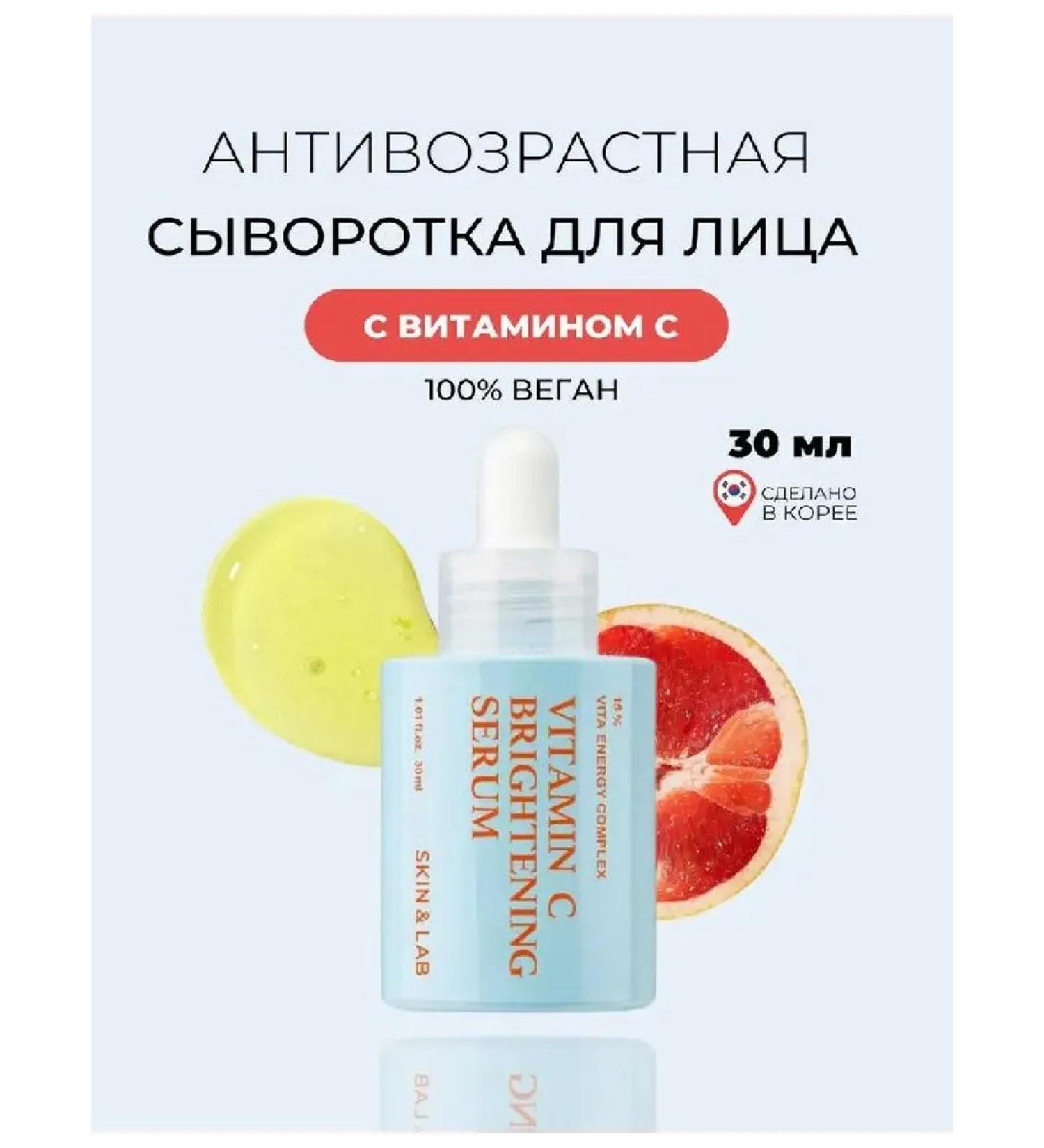 Skin&Lab Moisturizing face serum with vitamin C