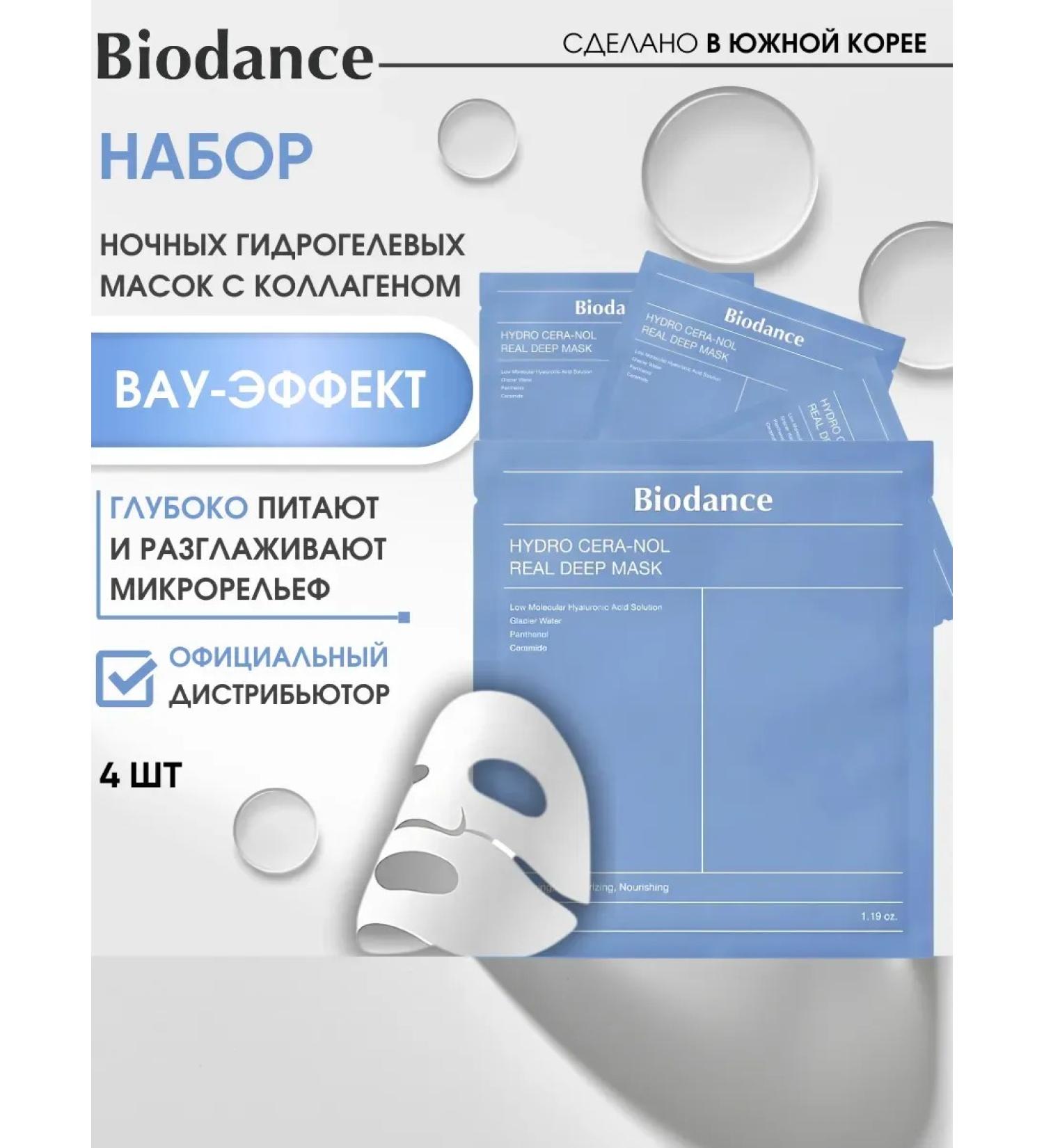 BIODANCE A set of facial masks of hydrogel night with cramids 4 pcs - Buy Online on GoSupps.com