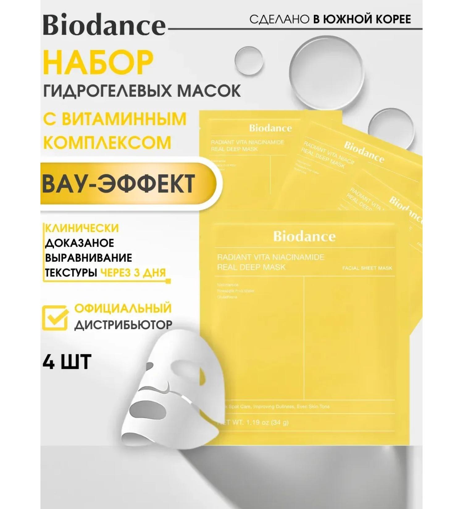BIODANCE Face mask set 4 pcs hydrogel night Korea - Buy Online on GoSupps.com