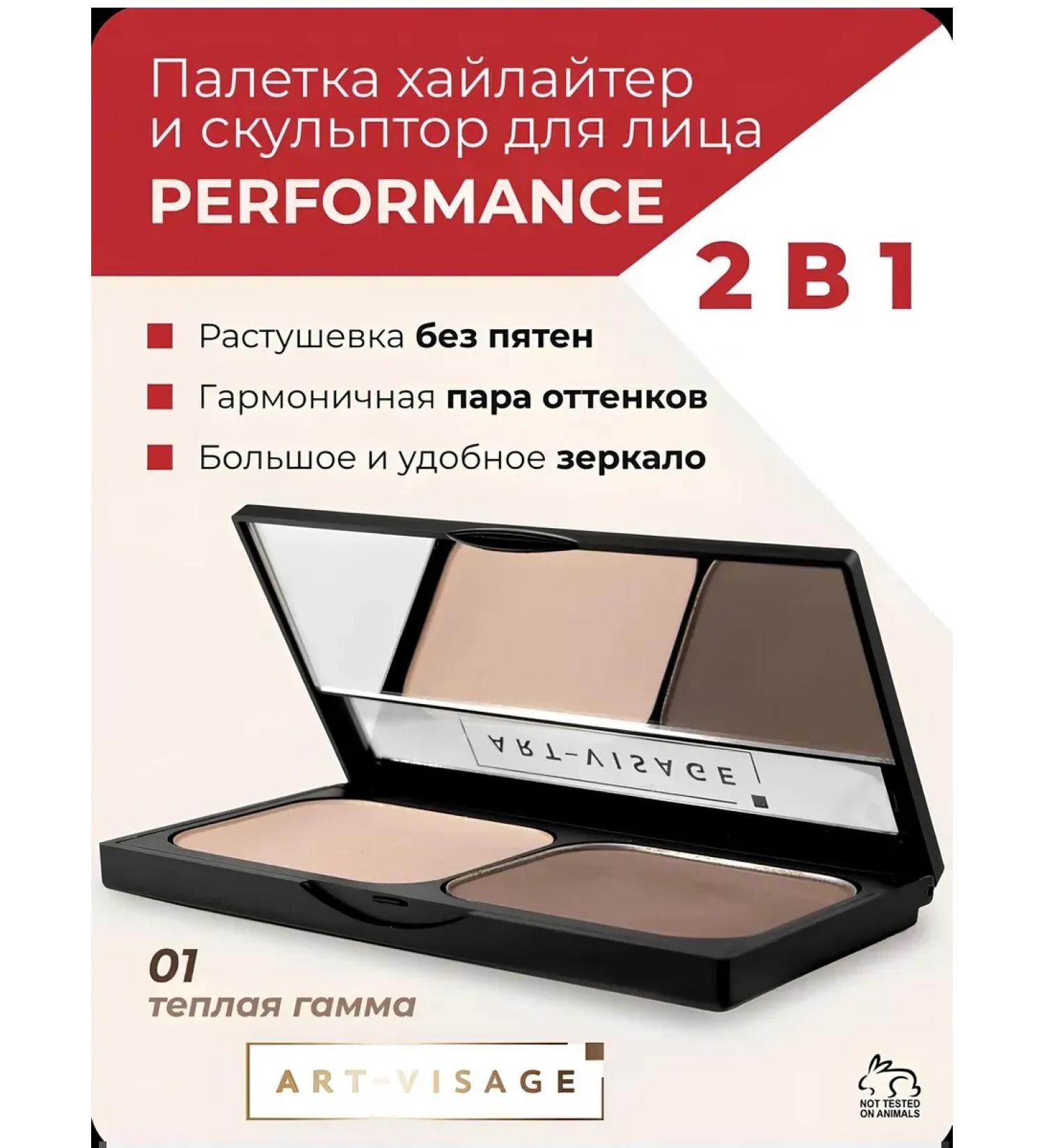 ARTVISAGE Palette of compact highlighter and sculptor "Performance" 01 - Buy Online on GoSupps.com