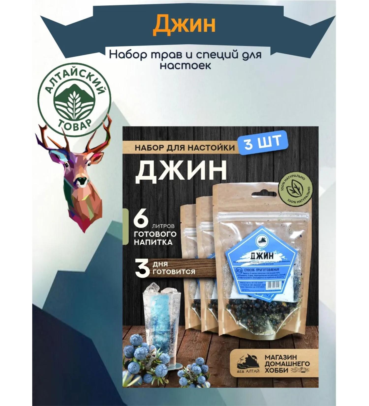 Grandfather Altai Set for tincture jin (Altai goods) 3 pcs - Buy Online on GoSupps.com