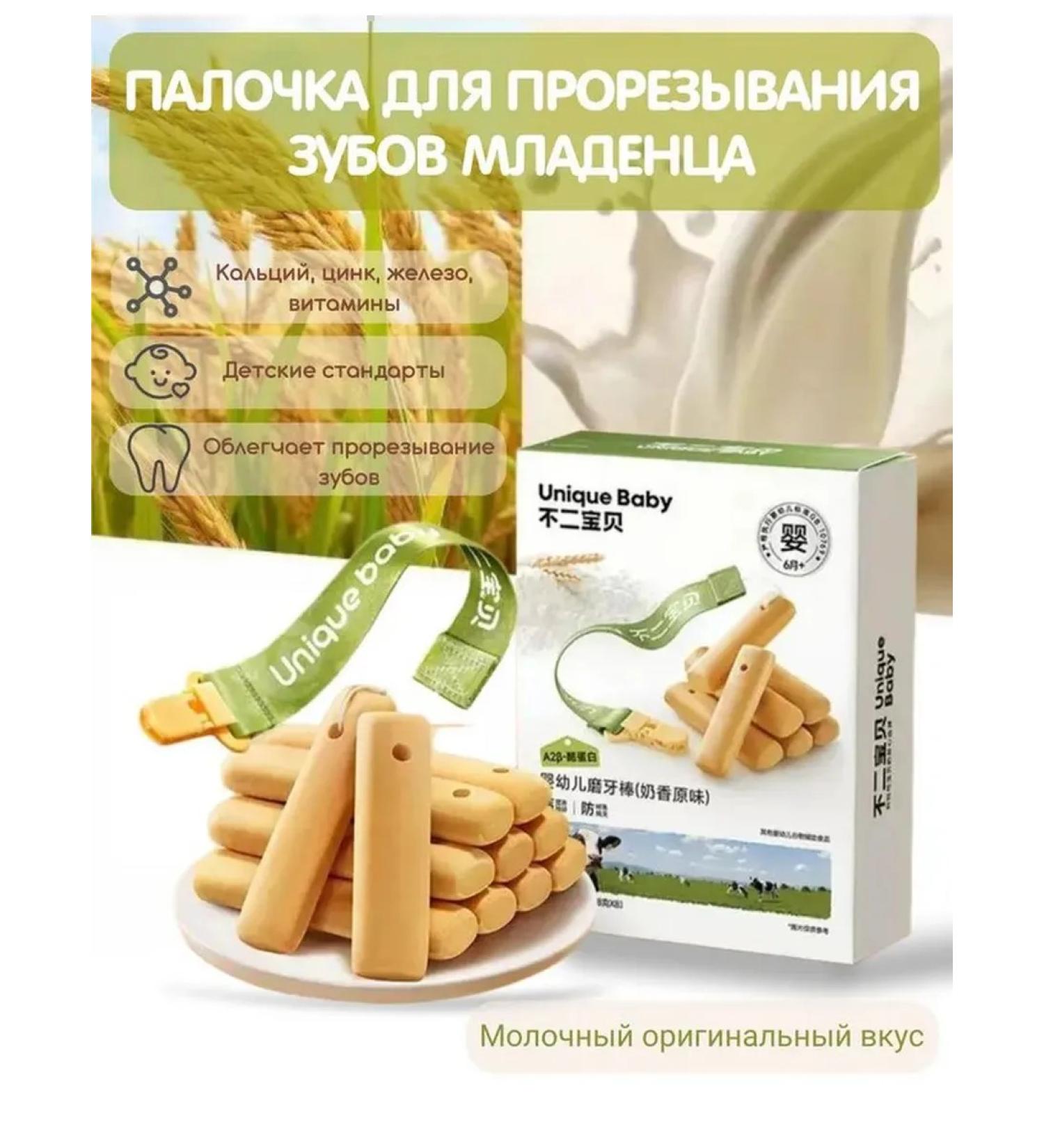 Children's sticks for teething new packaging - Buy Online on GoSupps.com