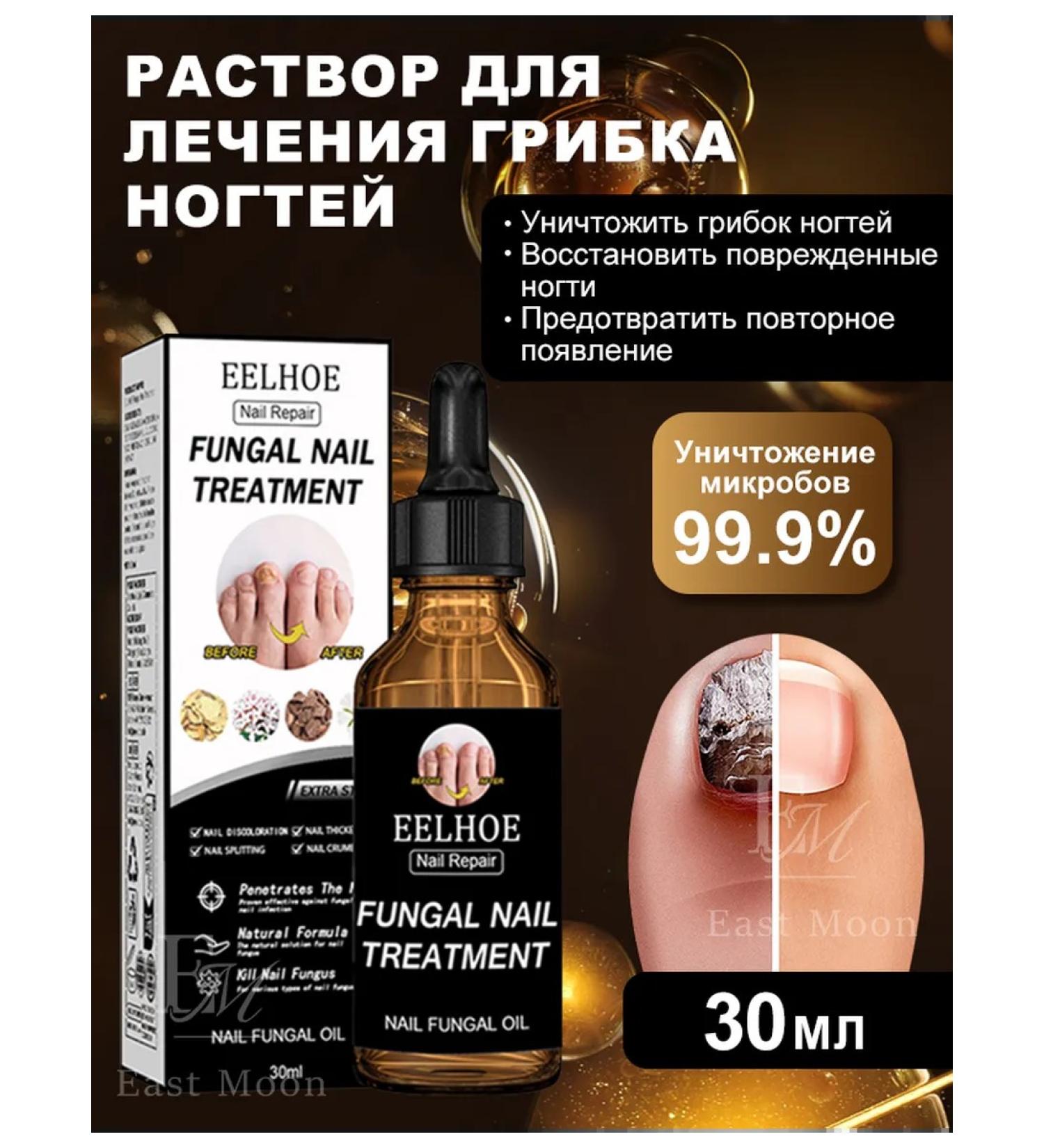 Eelhoe serum for treatment of nail fungus solution 30 ml - Buy Online on GoSupps.com