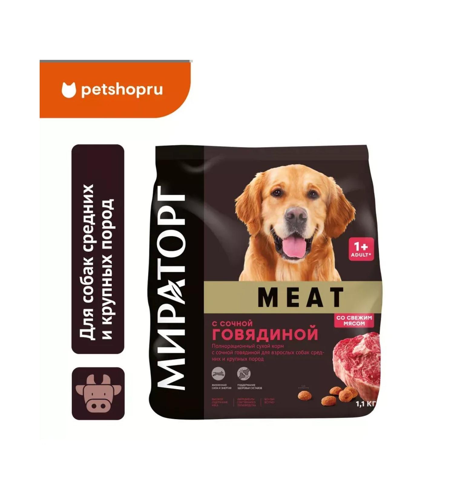 Miratorg Dry food for dogs of medium and large breeds beef 1.1 kg - Buy Online on GoSupps.com
