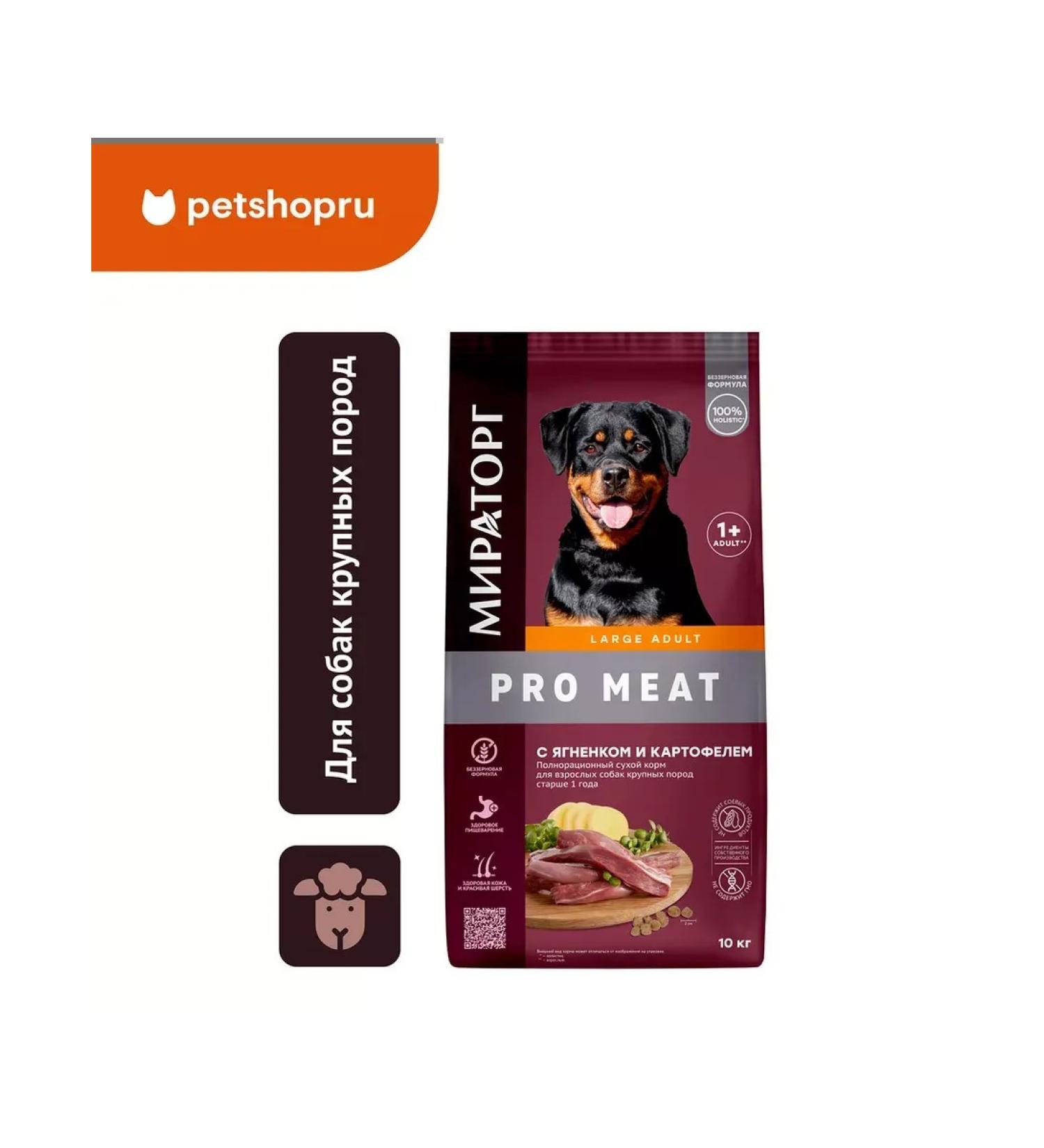 Miratorg Dry food for dogs of large breeds lamb and maps 10 kg - Buy Online on GoSupps.com