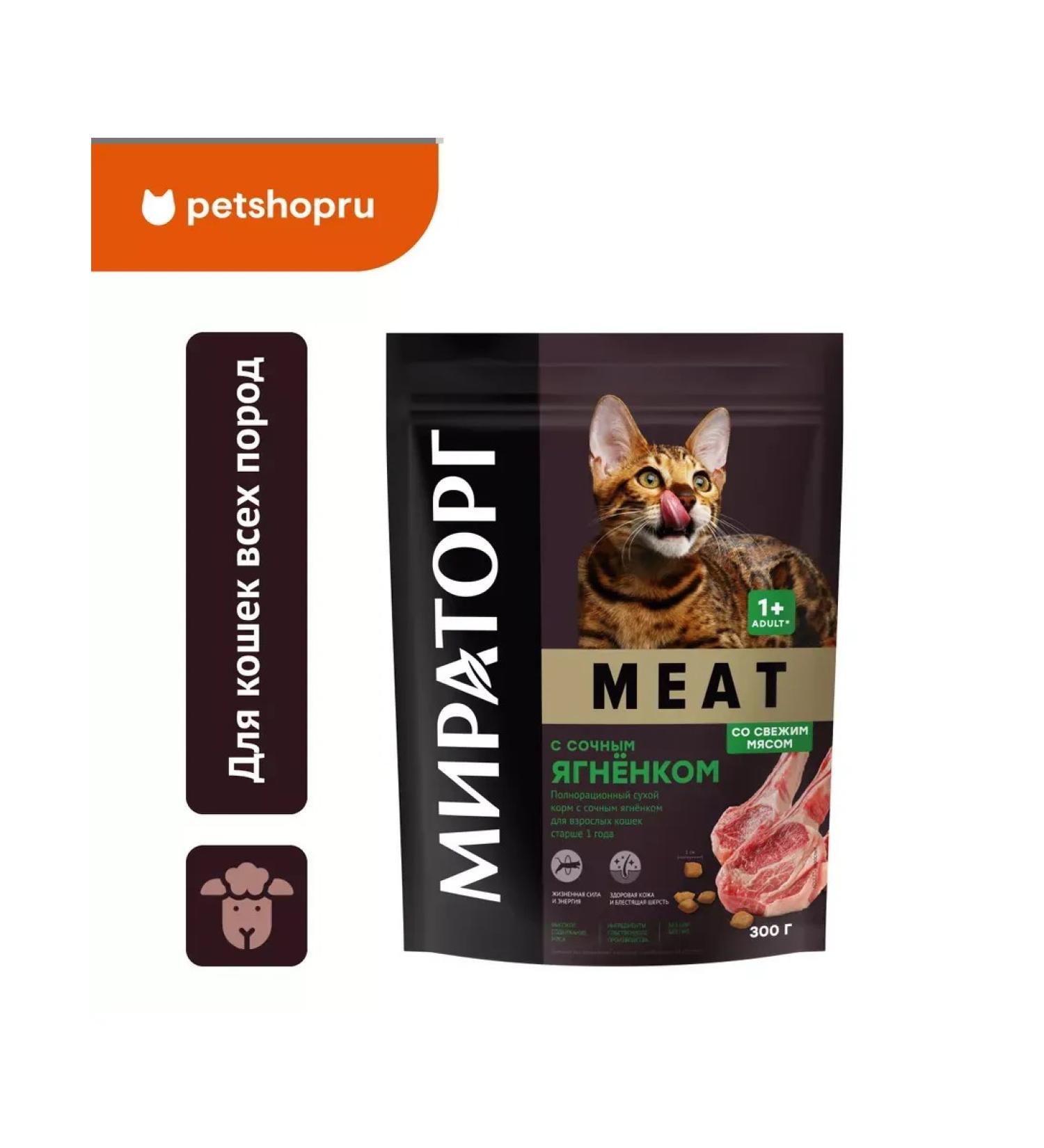 Miratorg Dry food of adult cats of all breeds lamb 300g - Buy Online on GoSupps.com