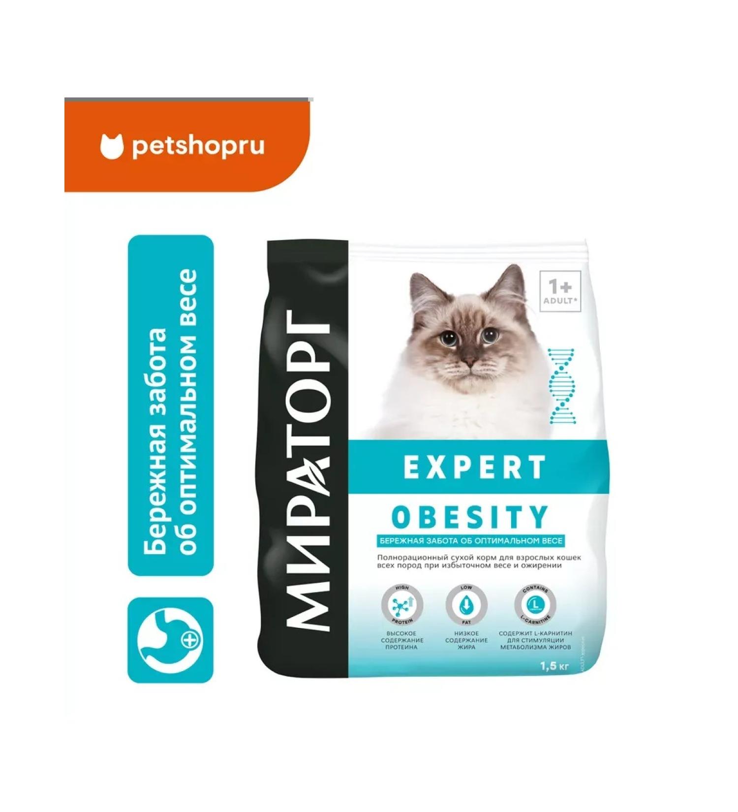 Miratorg Vet. Cat food for excess. weight and obesity dry 1.5 kg - Buy Online on GoSupps.com