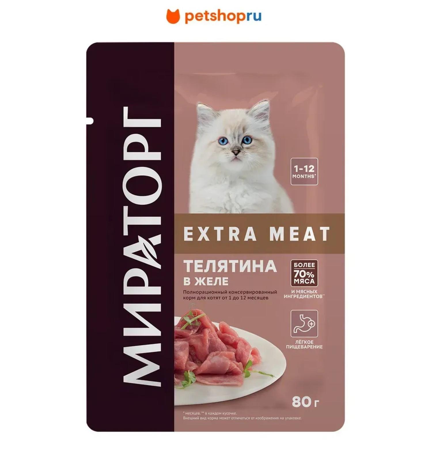 Miratorg Spider for kittens from 1 to 12 months with veal in jelly 80 grams - Buy Online on GoSupps.com