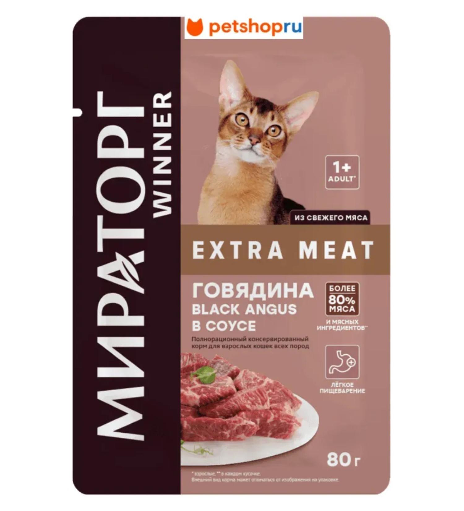 Miratorg Spiders "Black Angus in the sauce" for cats 80 grams