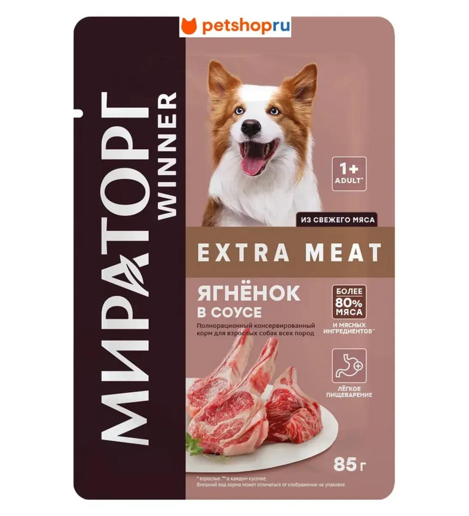 Miratorg Spider for dogs with lamb in sauce 85 gr