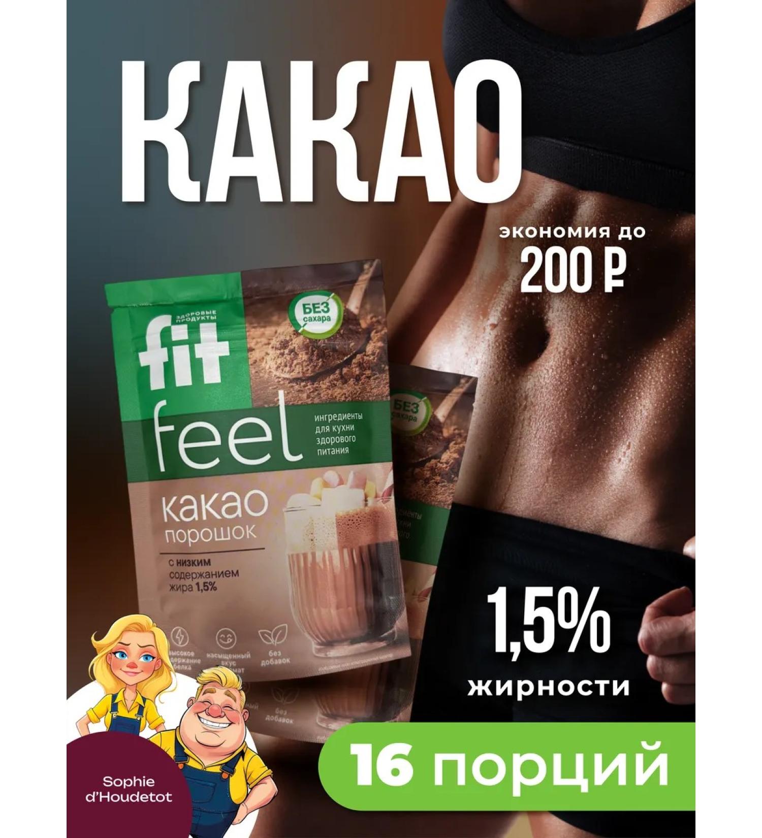 Fitparad Cocoa powder low -fat low -calorie product - Buy Online on GoSupps.com